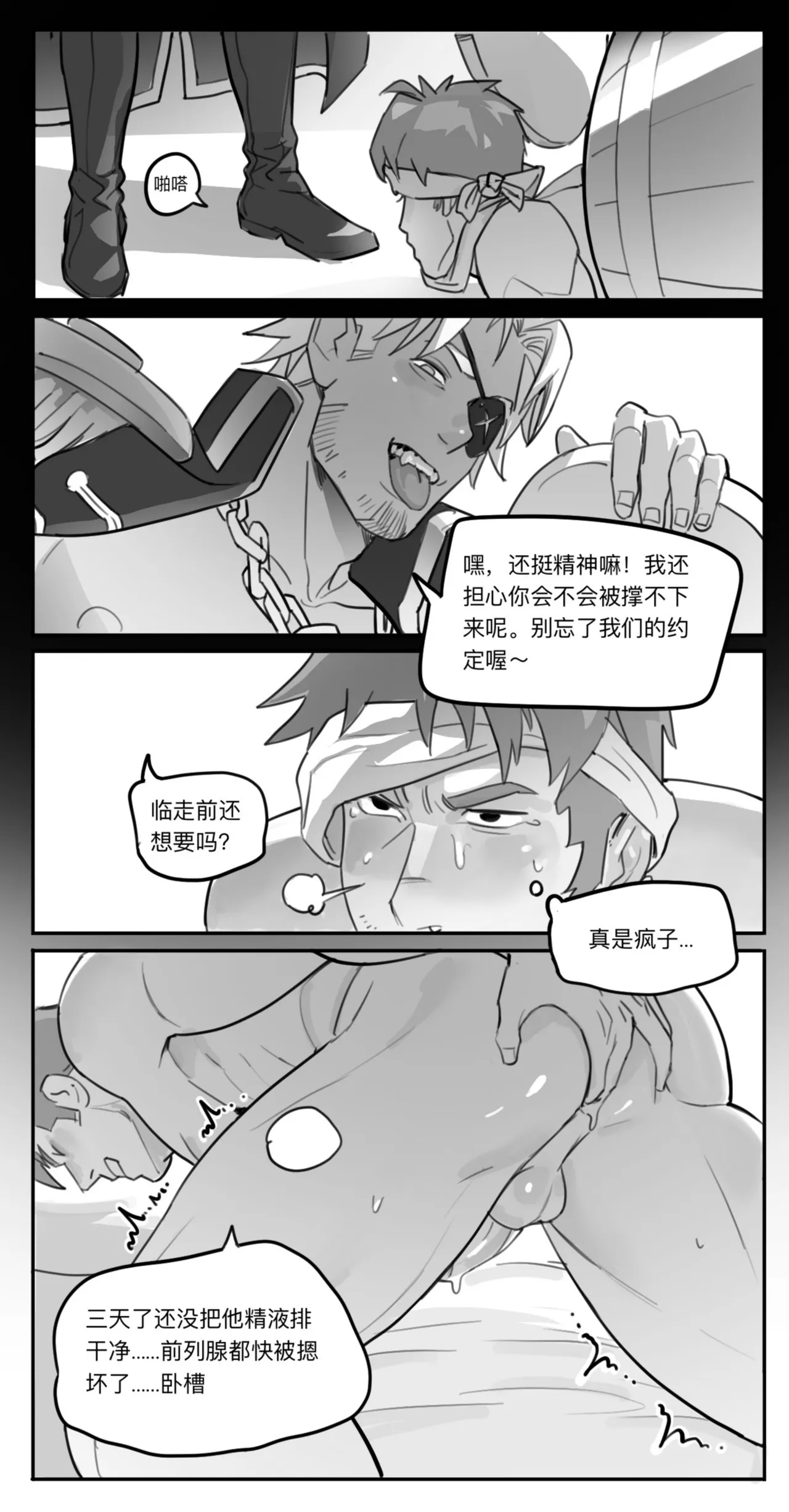 船长的淫乱密室 page 10 full