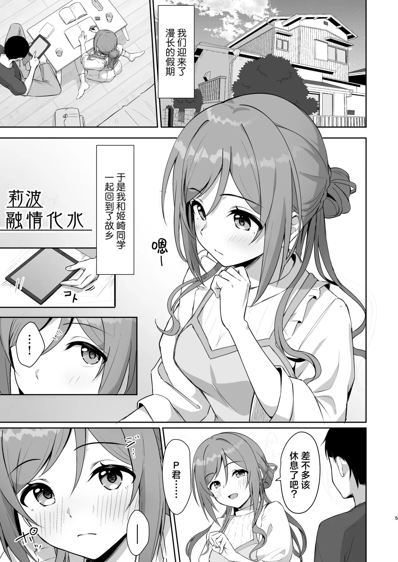 Rinami Melting | 莉波 融情化水 page 4 full