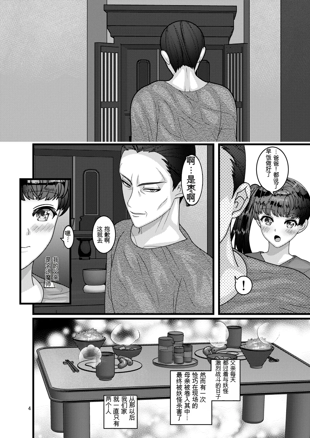 Ochiru Hana Natsume Hen page 4 full