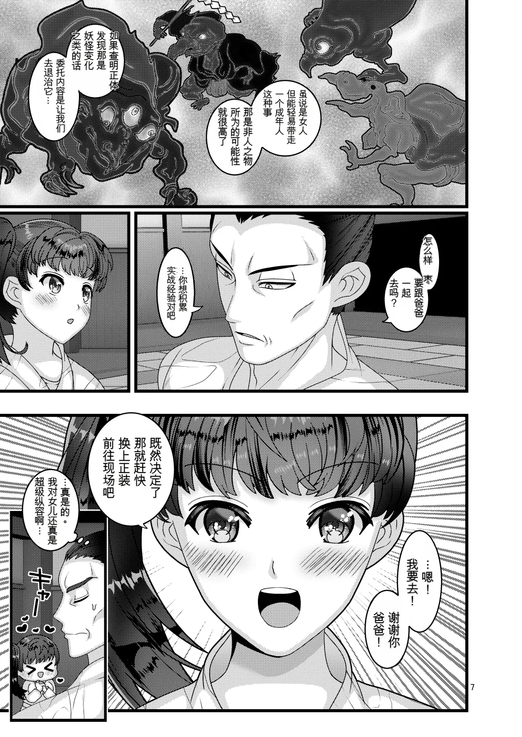 Ochiru Hana Natsume Hen page 7 full