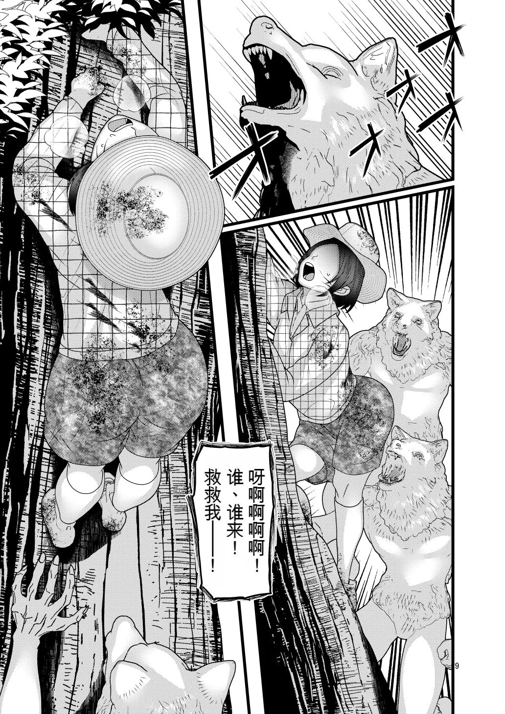 Ochiru Hana Natsume Hen page 9 full