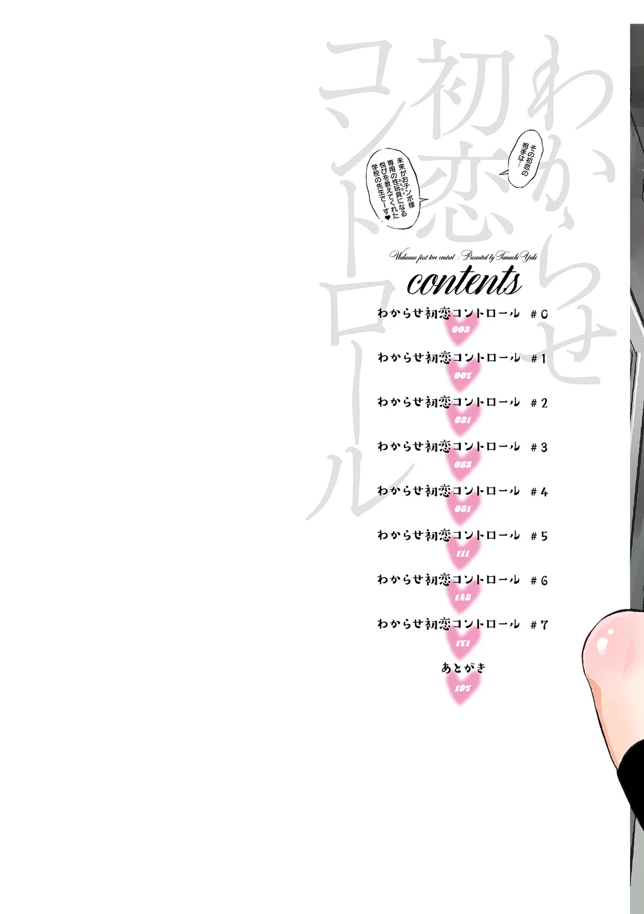 わからせ初恋コントロール 単行本版 page 2 full