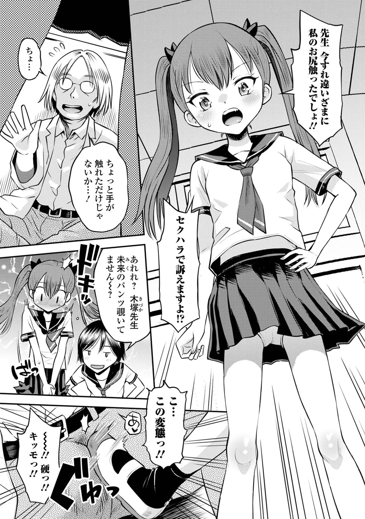 わからせ初恋コントロール 単行本版 page 7 full