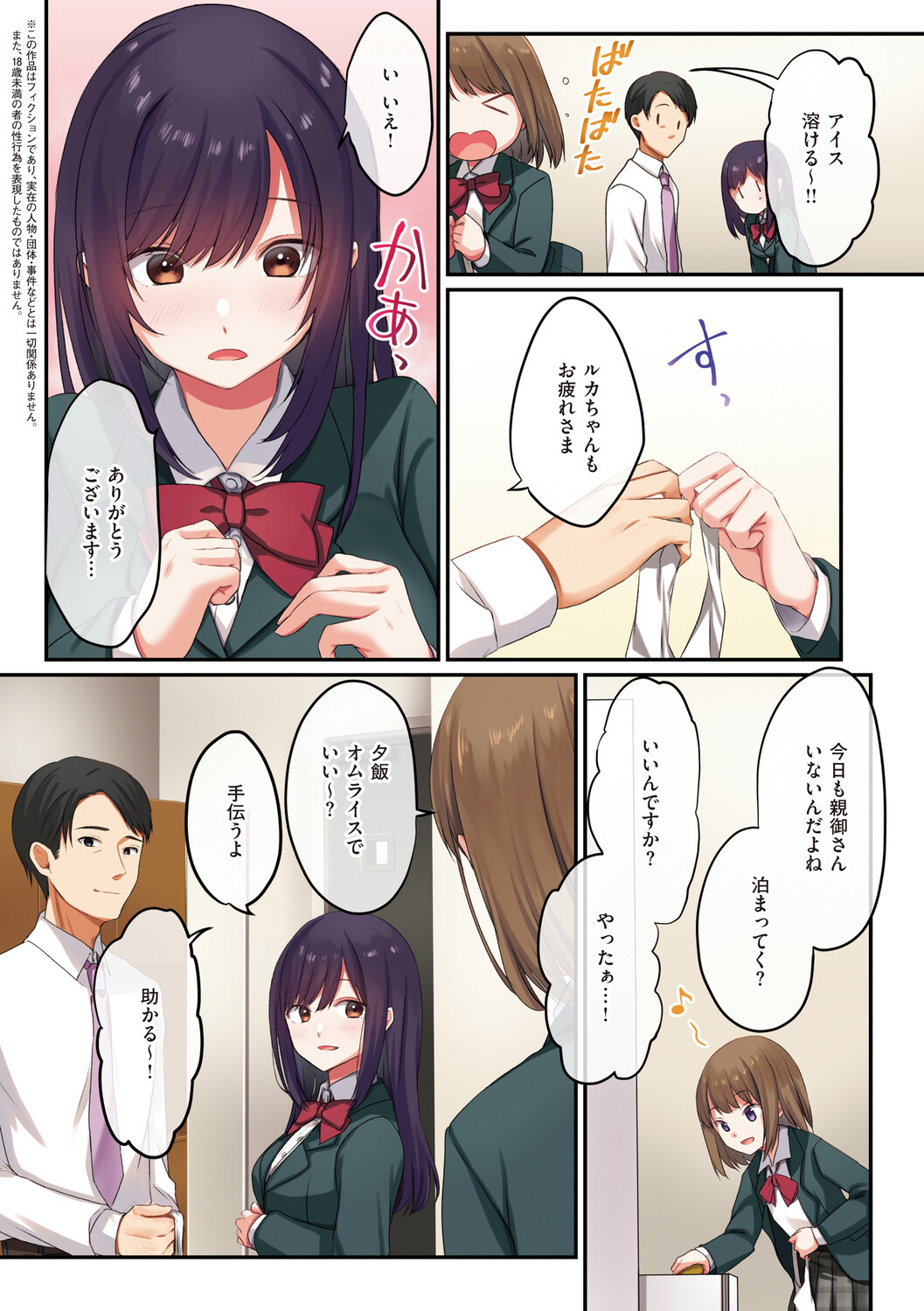 娘が不在の間、娘の友達と中出しセックスしまくりました page 5 full