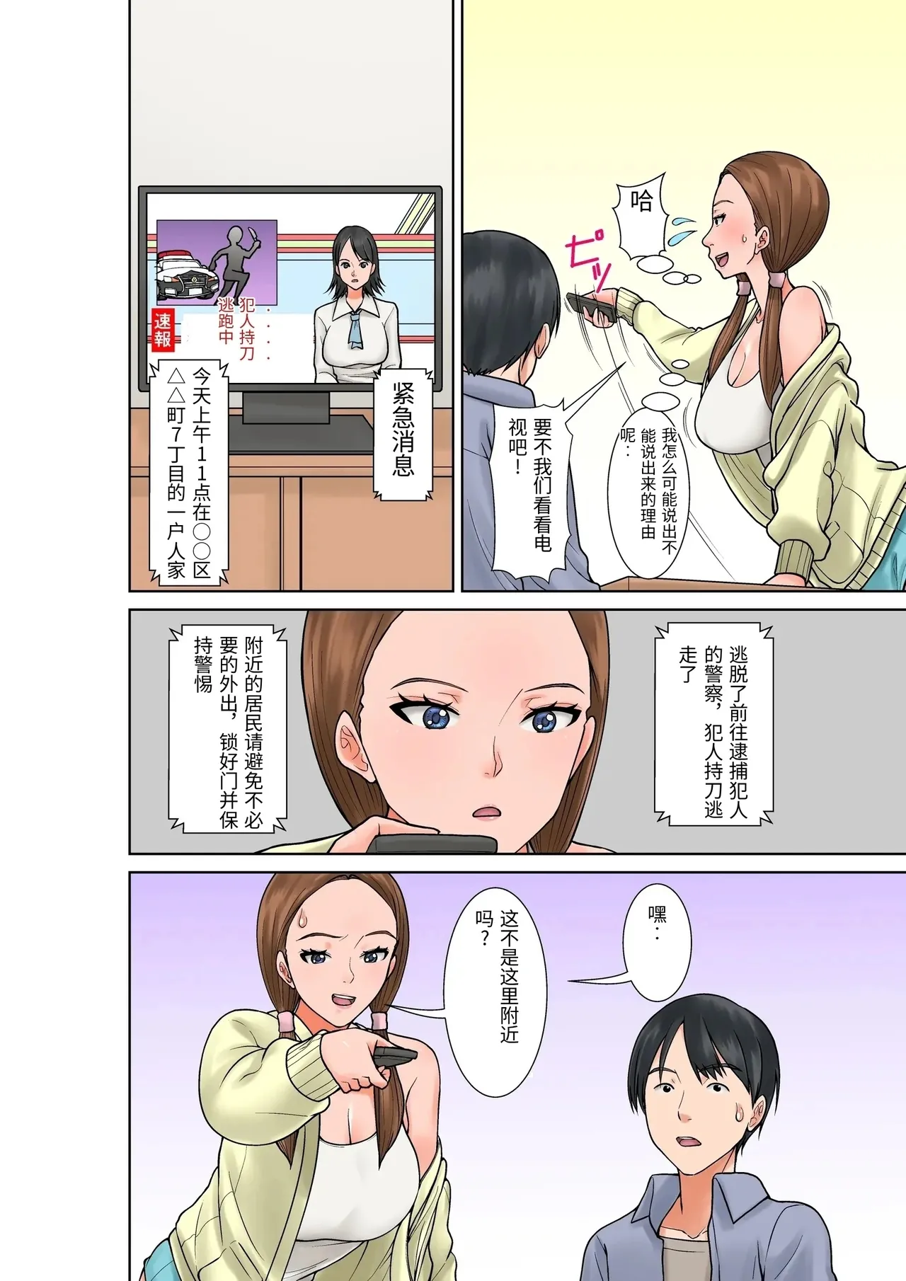 Chou Binkan Taishitsu no Gishi kara no Yuuwaku page 8 full