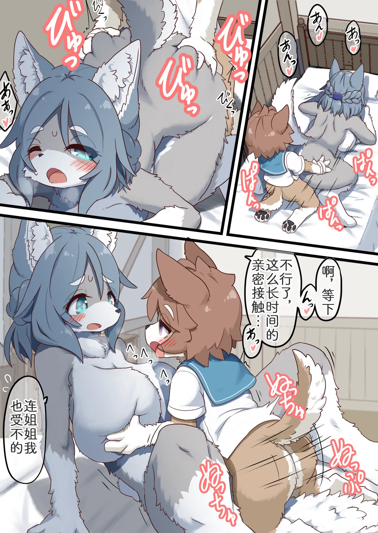 姐姐的采药日记 page 10 full