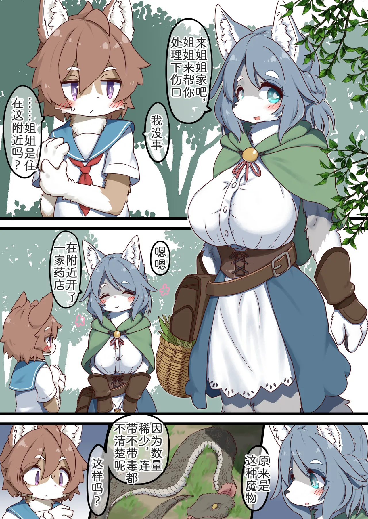 姐姐的采药日记 page 3 full