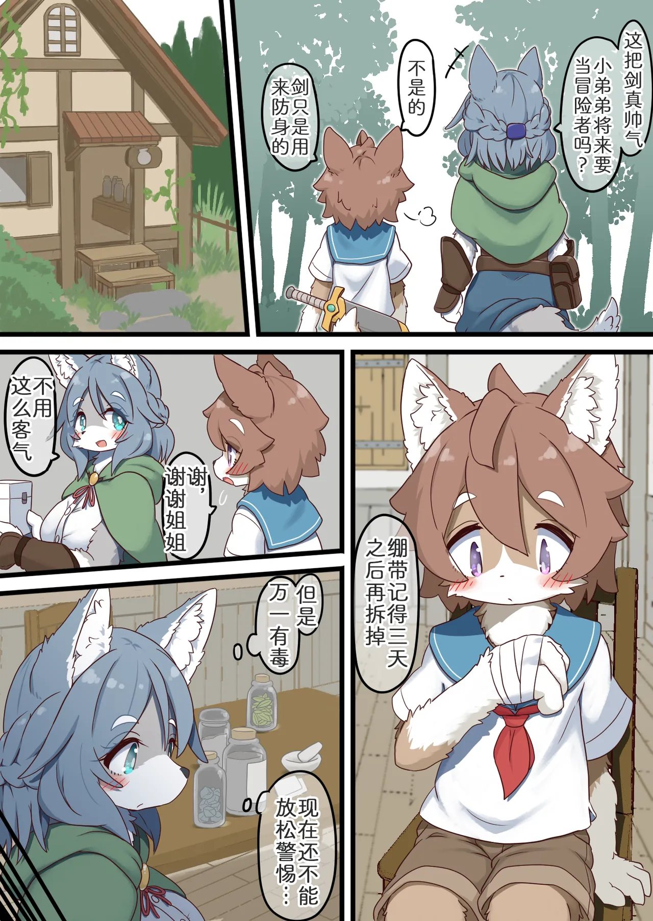 姐姐的采药日记 page 4 full