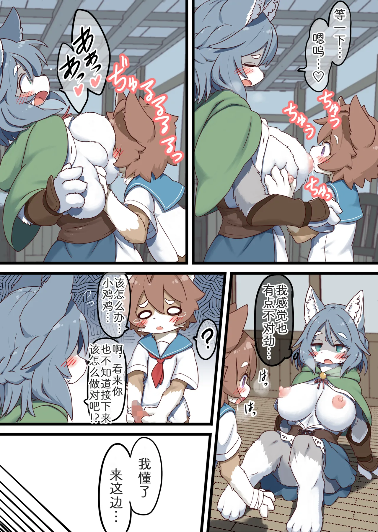 姐姐的采药日记 page 7 full