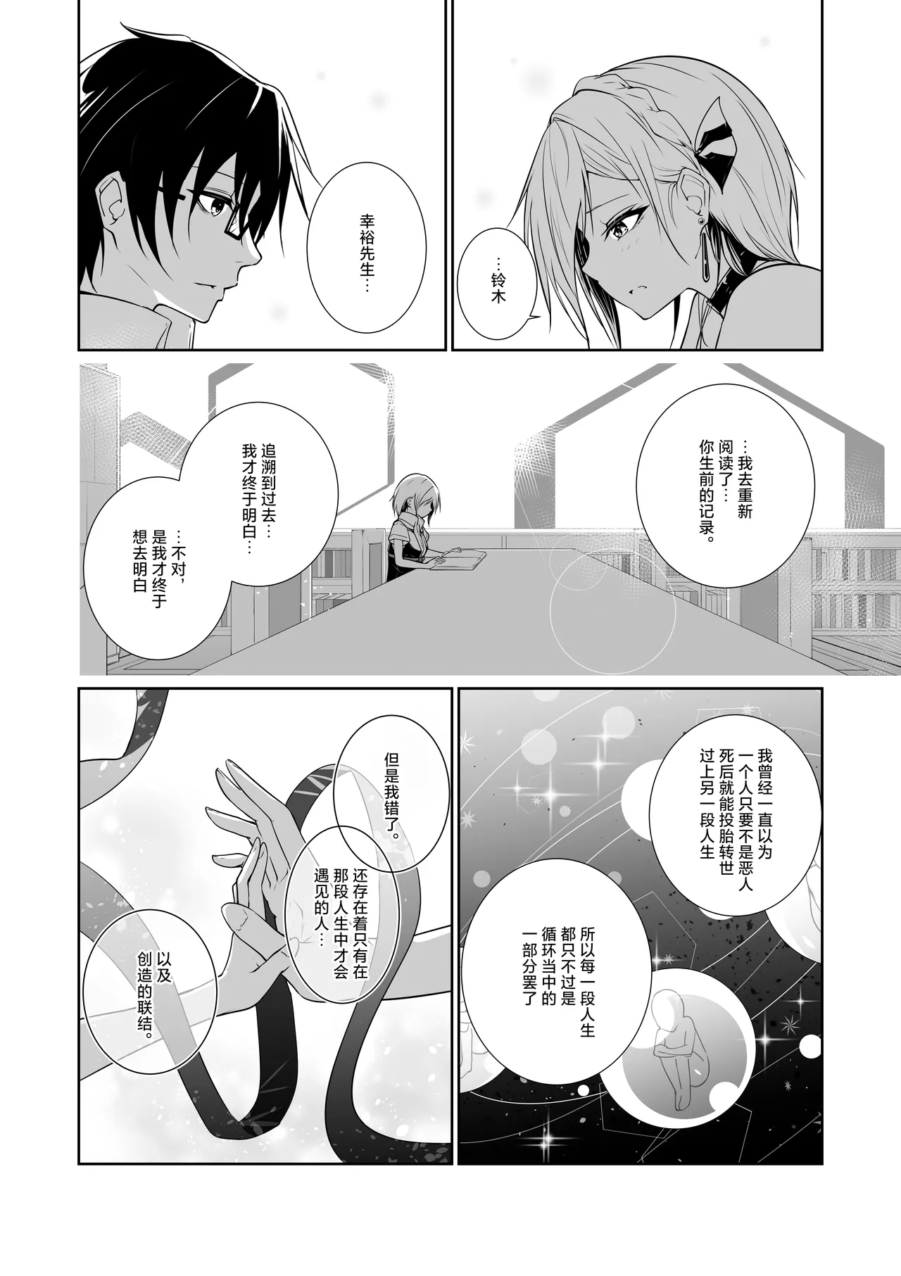 Megamisama no Ohayou 3 | 女神大人的早安问好 3 page 10 full