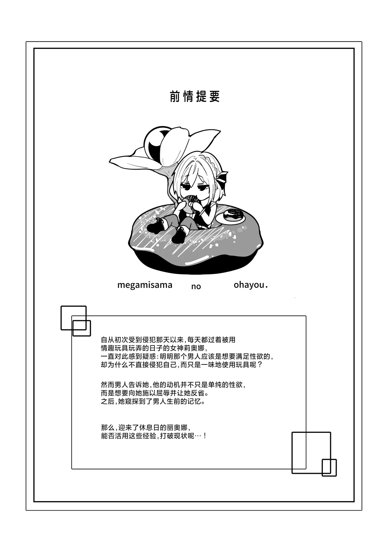 Megamisama no Ohayou 3 | 女神大人的早安问好 3 page 3 full