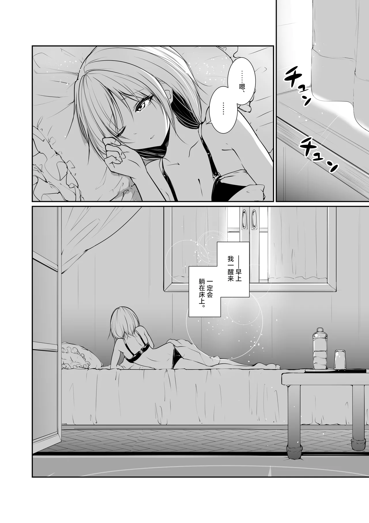 Megamisama no Ohayou 3 | 女神大人的早安问好 3 page 4 full