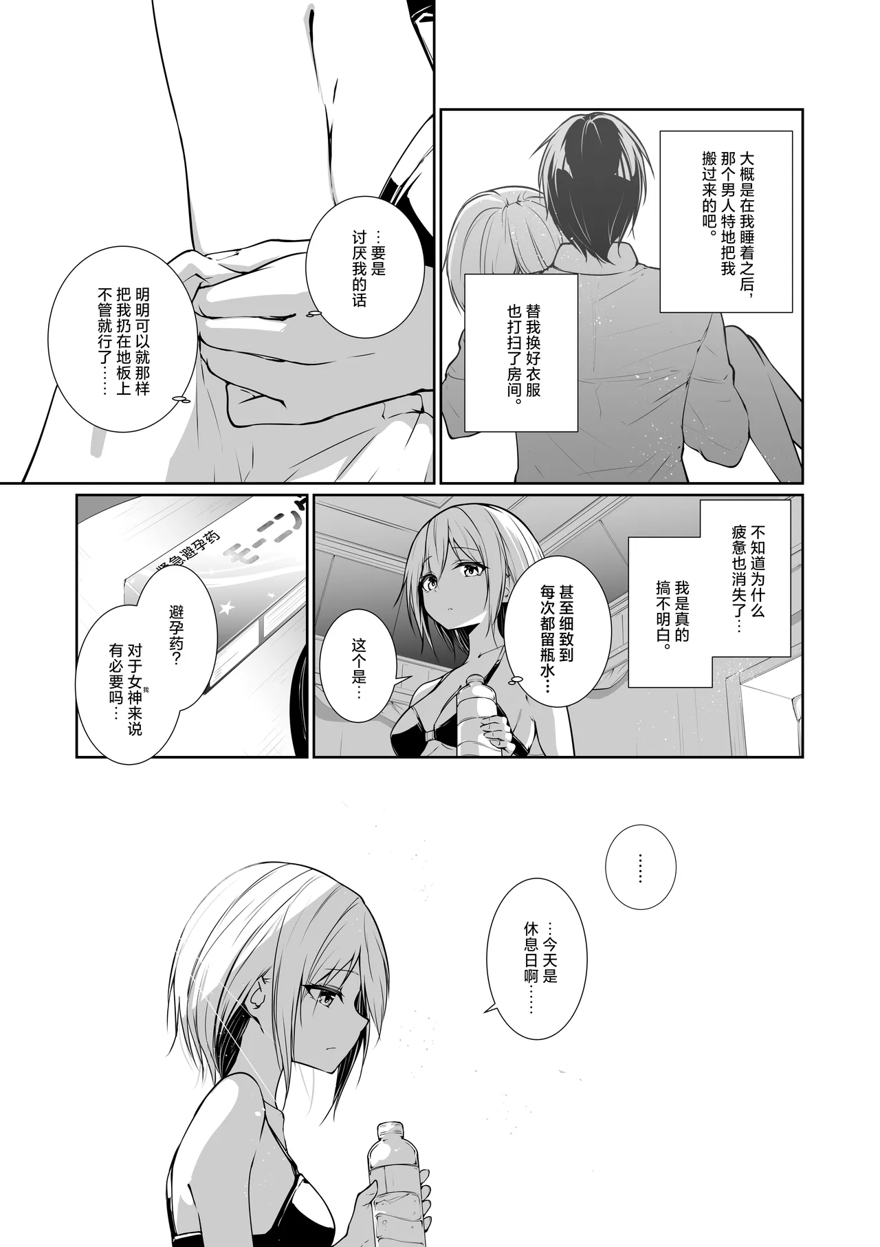 Megamisama no Ohayou 3 | 女神大人的早安问好 3 page 5 full
