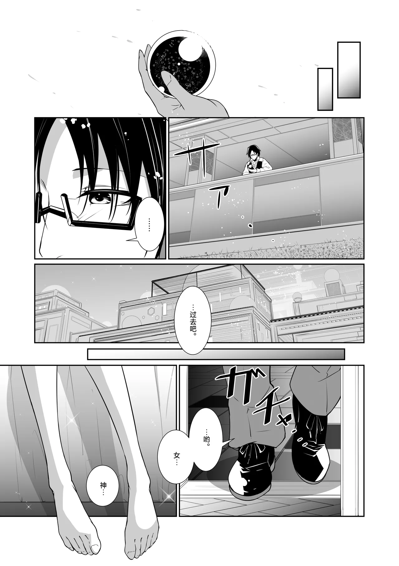 Megamisama no Ohayou 3 | 女神大人的早安问好 3 page 7 full