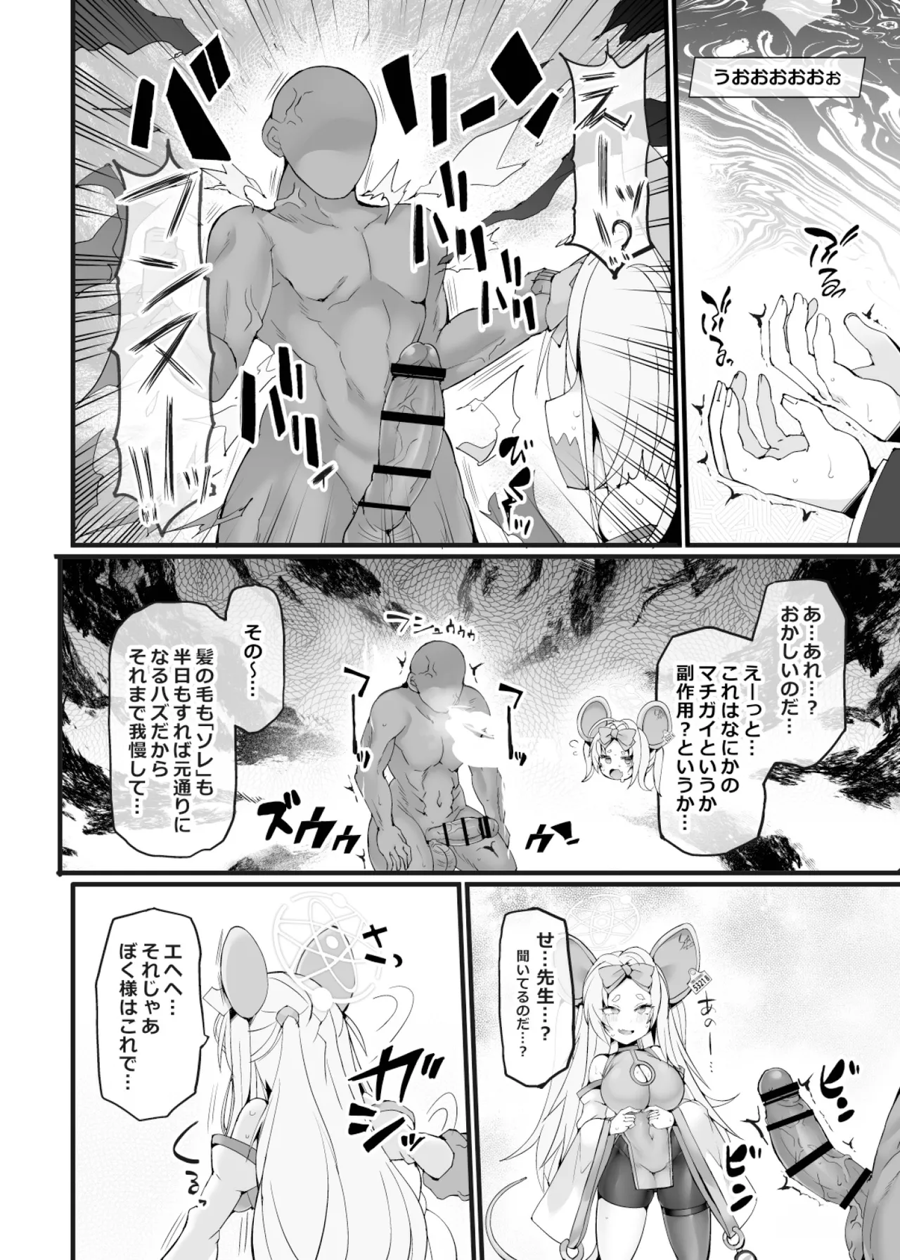 偉大なぼく様が霊薬の実験に失敗!?して先生に理解らせられちゃうわけがないのだ!! page 6 full