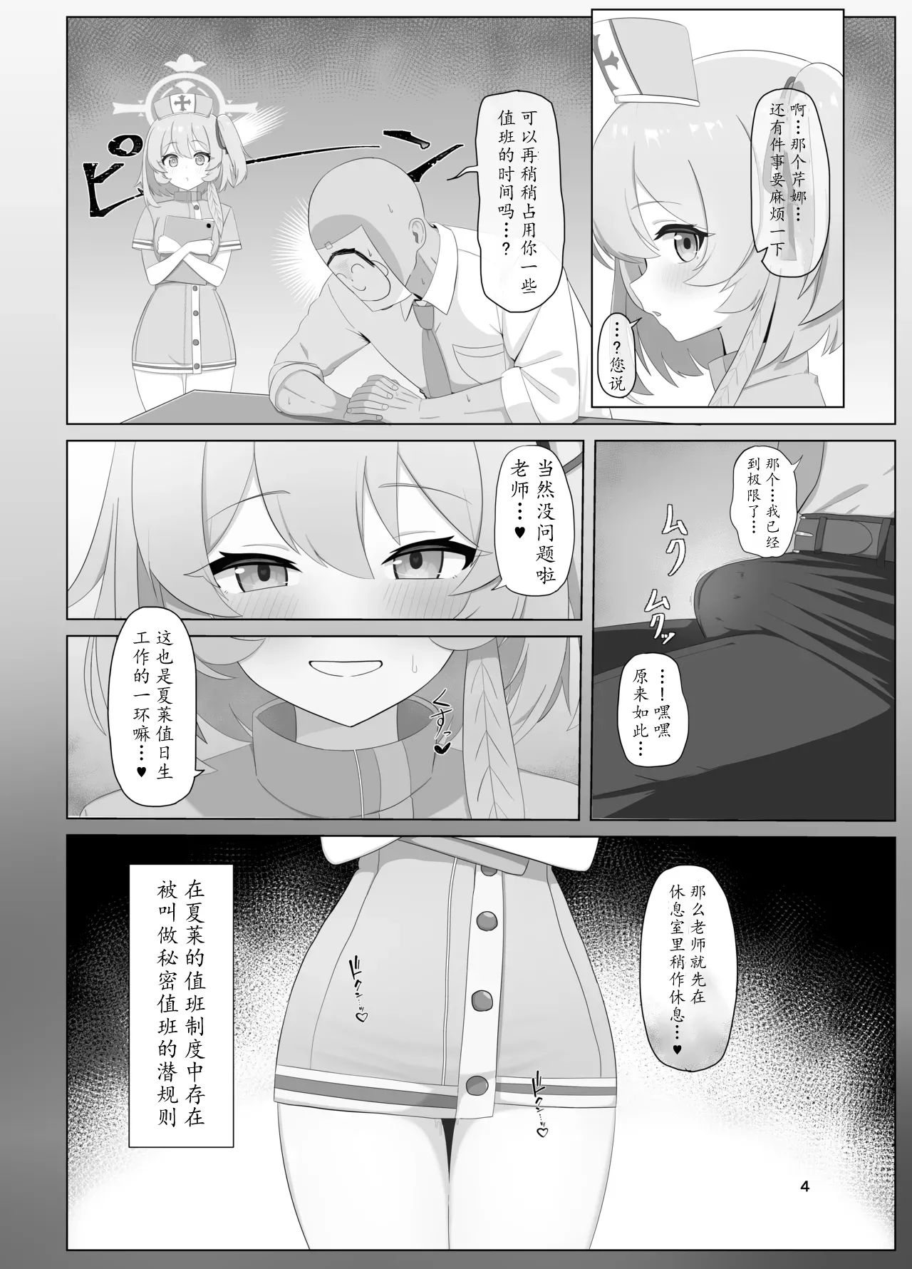 Hakumei ni Mitasarete Ai to Kyuugo to Kenshin o page 4 full