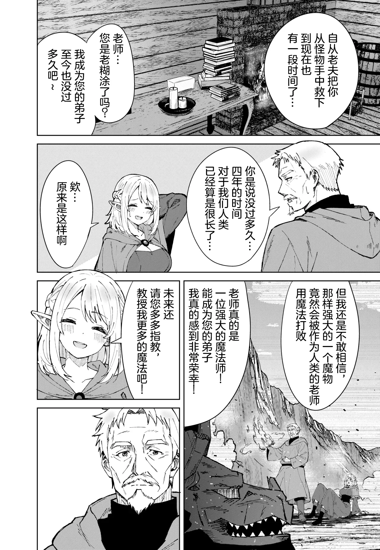 永遠之魔術 page 4 full