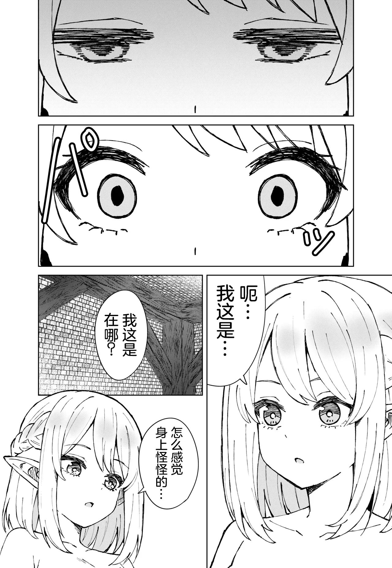 永遠之魔術 page 8 full