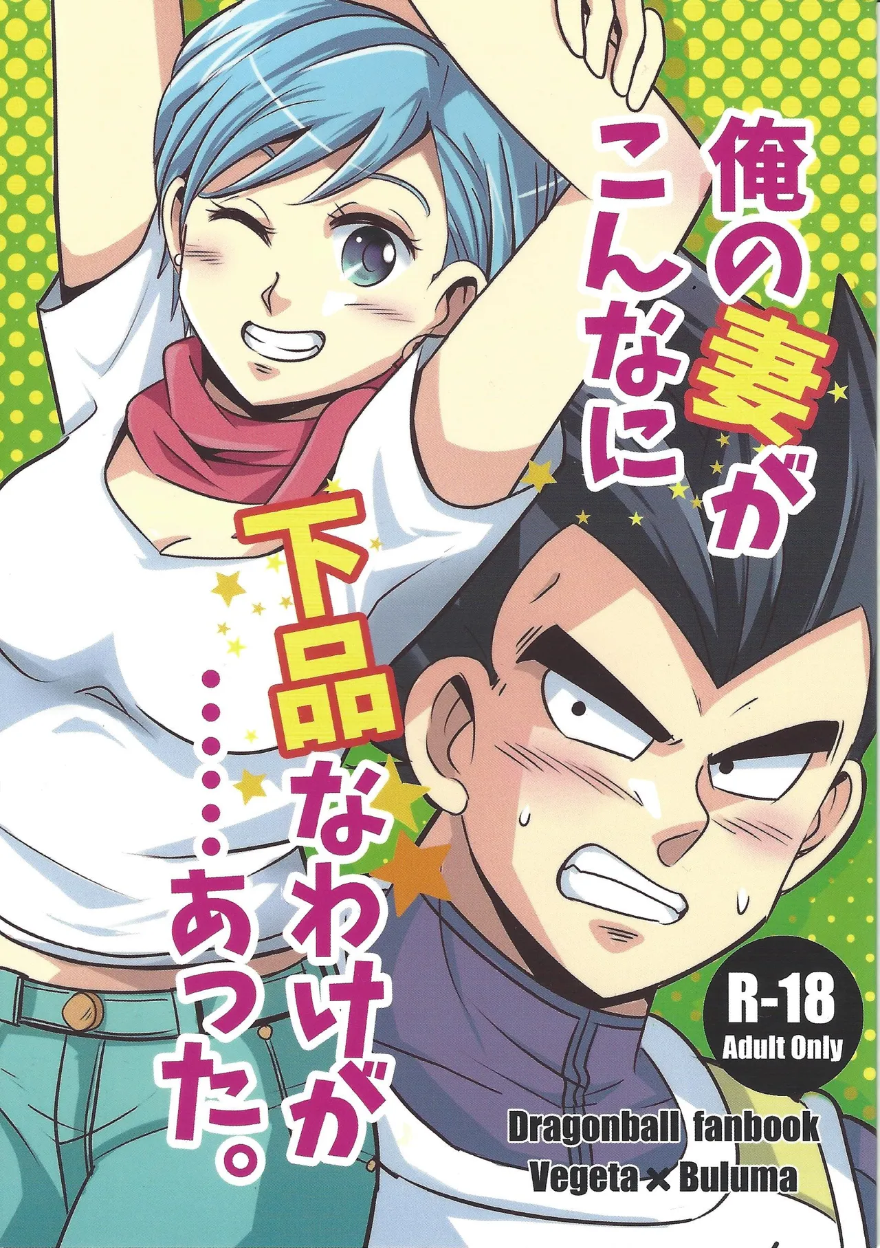 Ore no tsuma ga kon'nani gehin'na wake ga atta. page 1 full