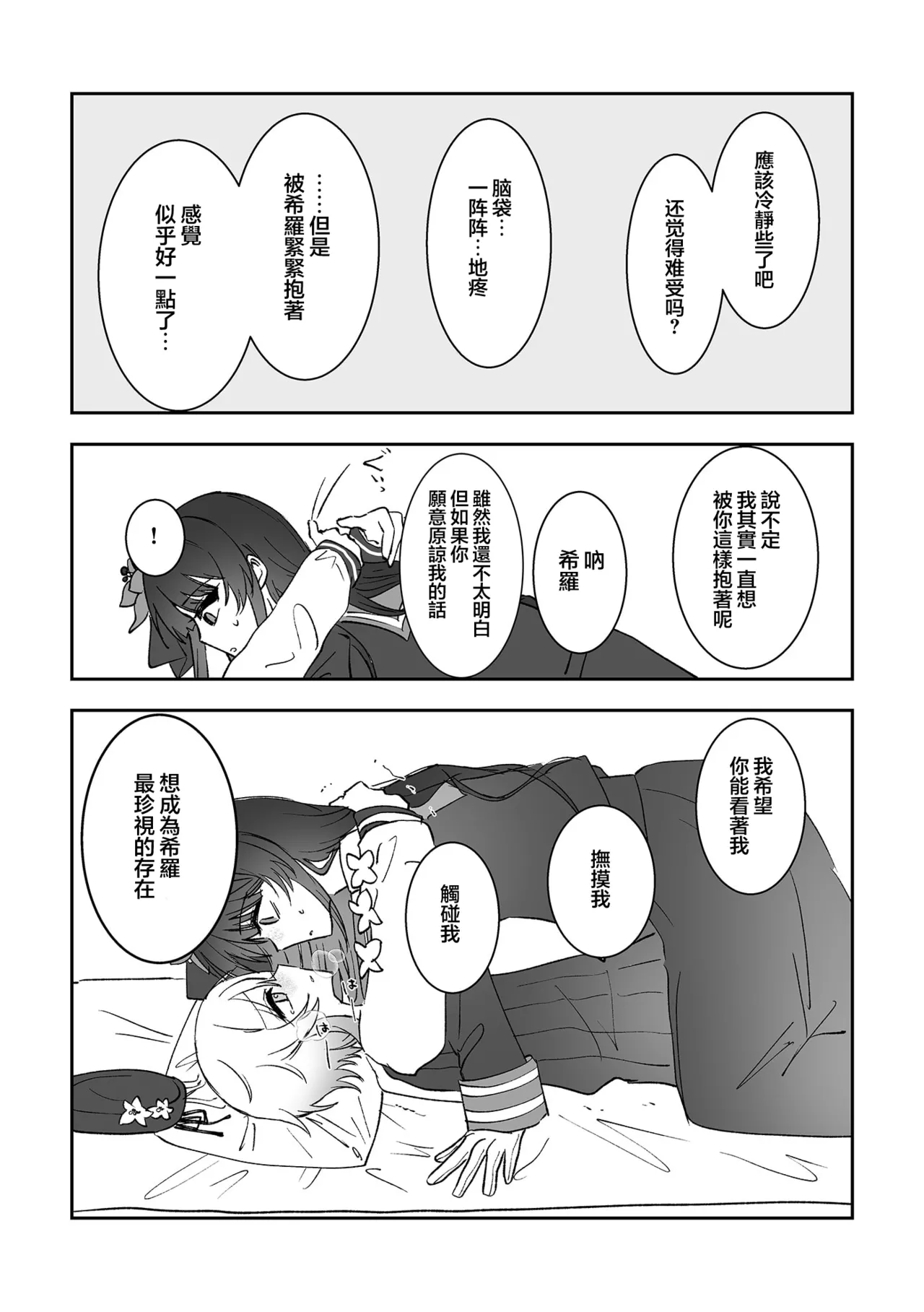 Kimi wo Kowashita Watashi to|与毁掉了你的我一起 page 10 full