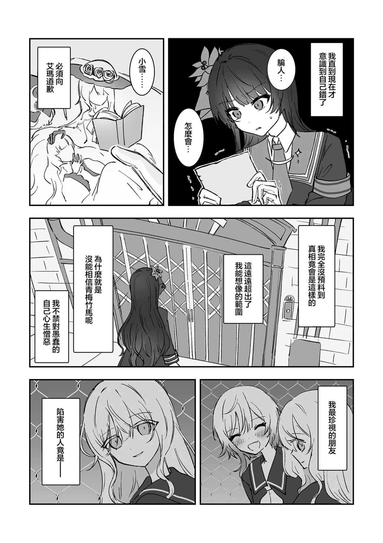 Kimi wo Kowashita Watashi to|与毁掉了你的我一起 page 4 full