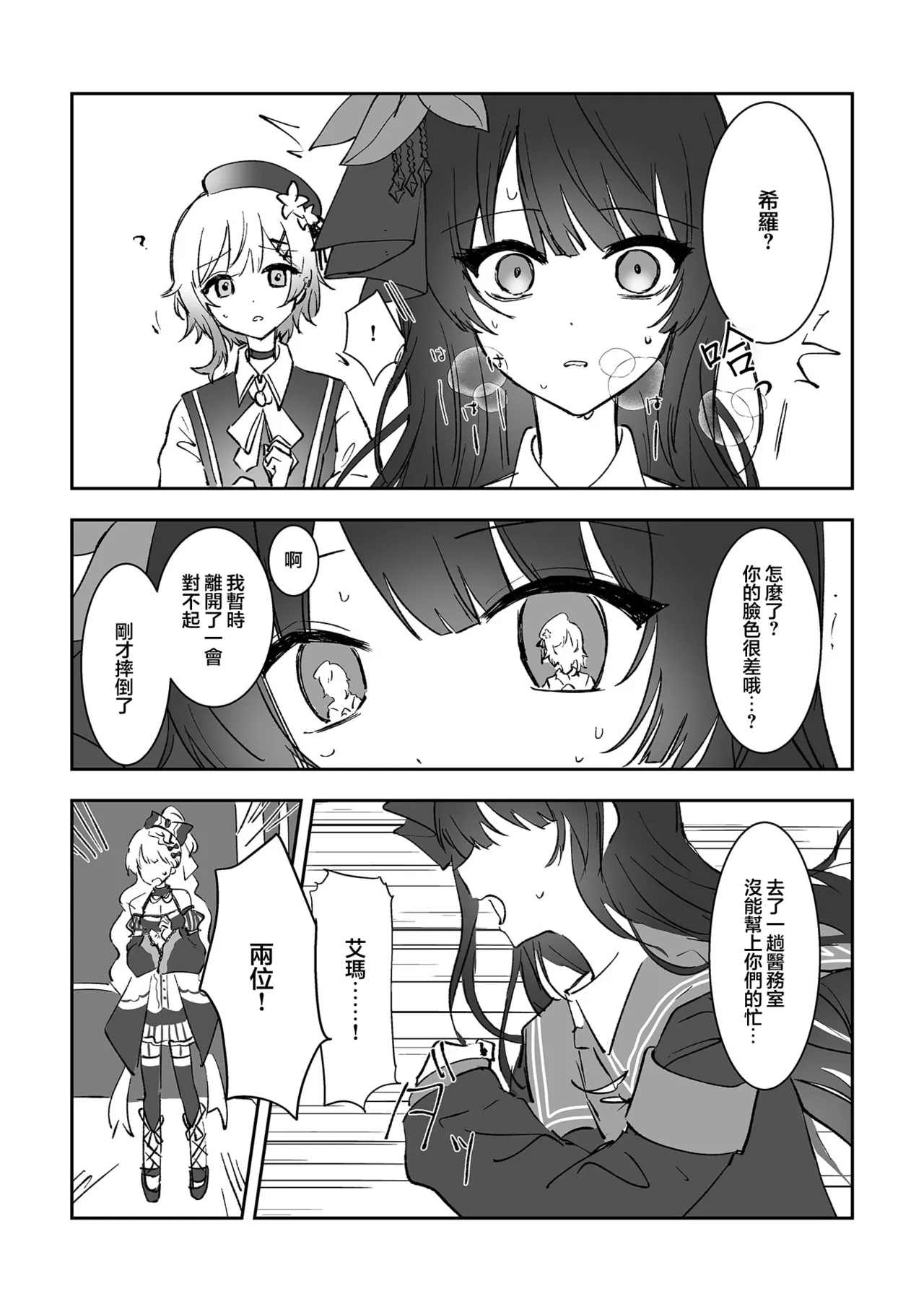 Kimi wo Kowashita Watashi to|与毁掉了你的我一起 page 5 full