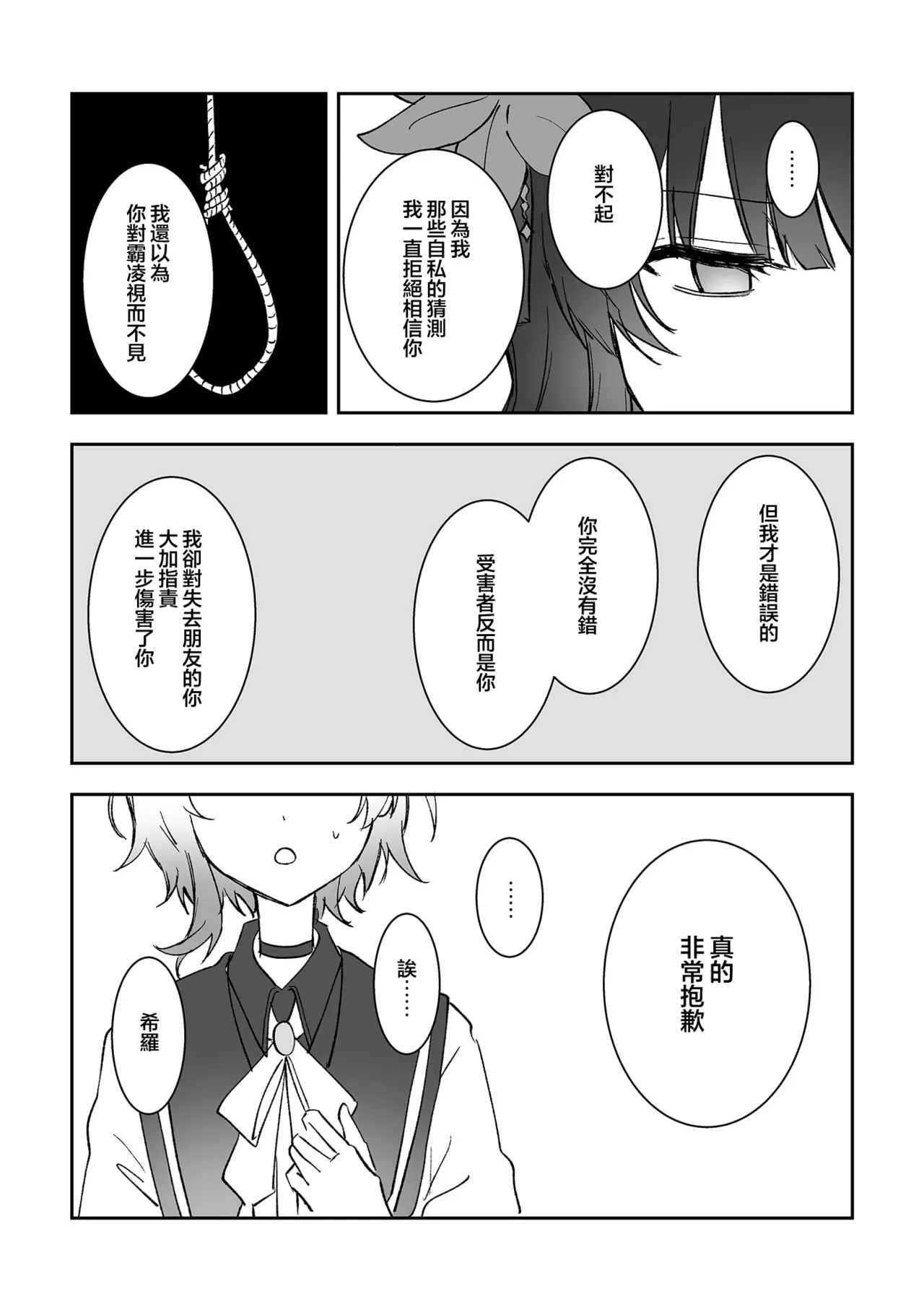 Kimi wo Kowashita Watashi to|与毁掉了你的我一起 page 7 full