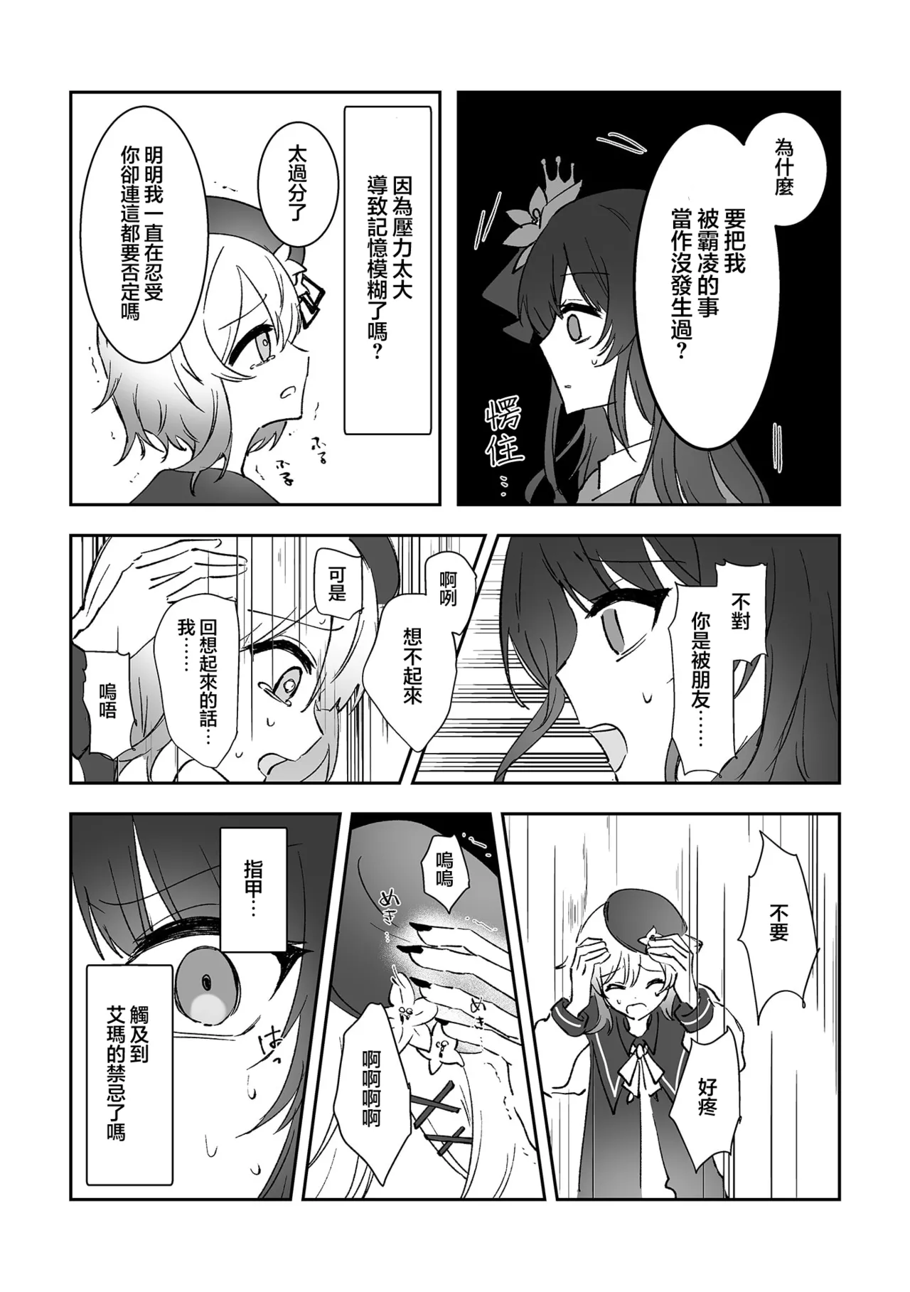 Kimi wo Kowashita Watashi to|与毁掉了你的我一起 page 8 full