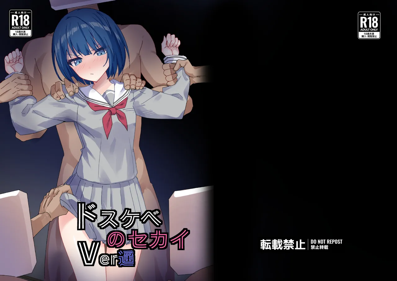 DOSUKEBE NO SEKAI Ver Haruka page 1 full