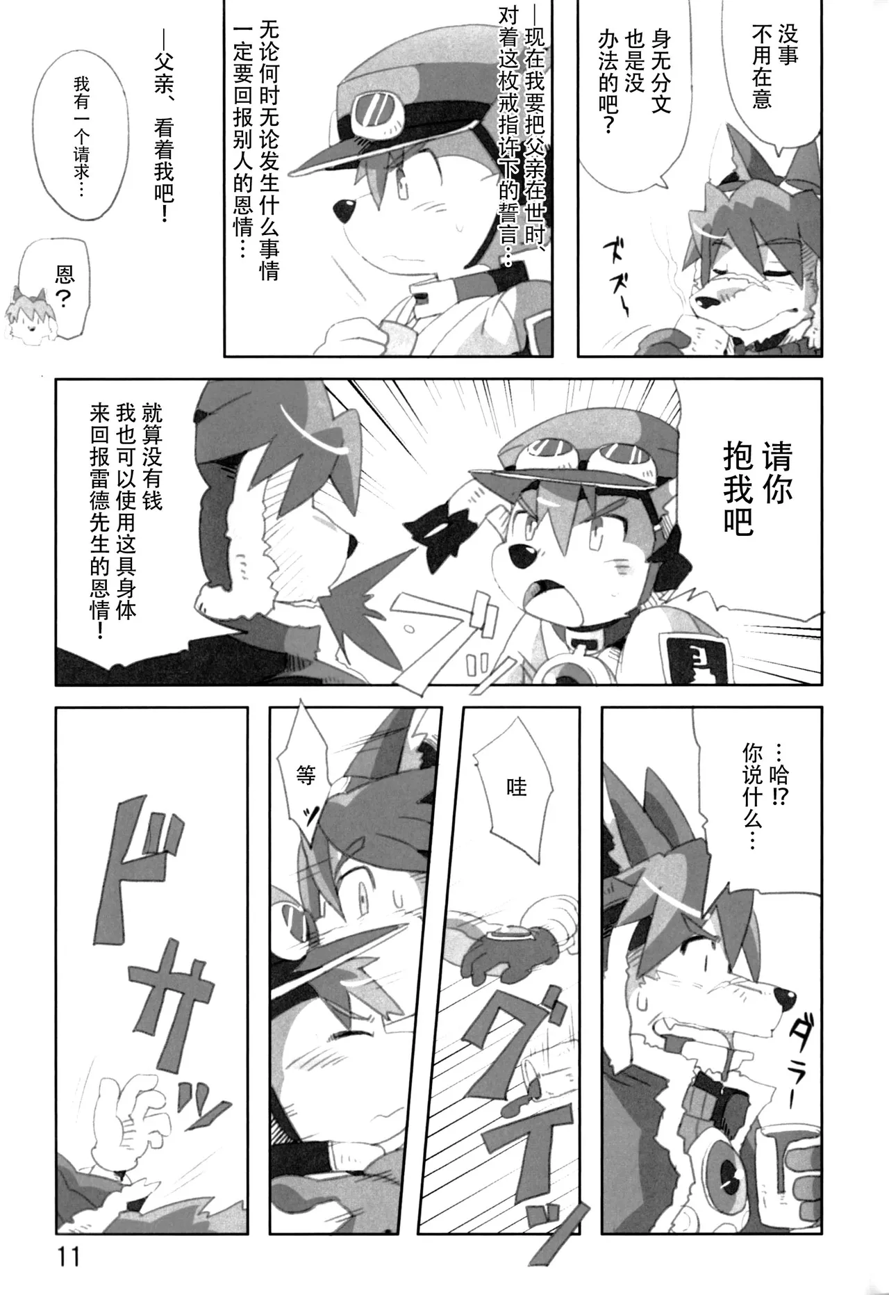 Mamoru-kun wa Osoware te Shimatta!? page 10 full