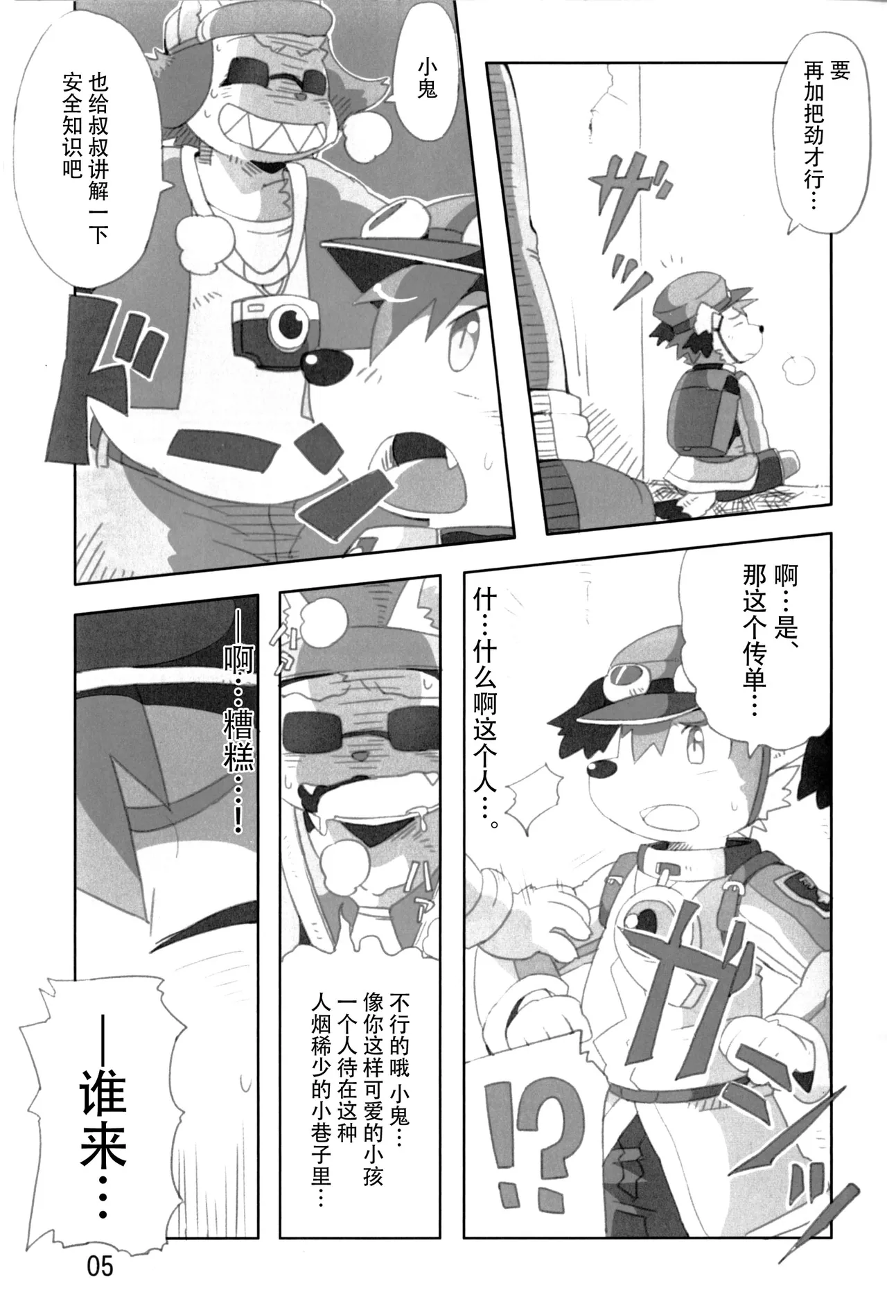 Mamoru-kun wa Osoware te Shimatta!? page 4 full