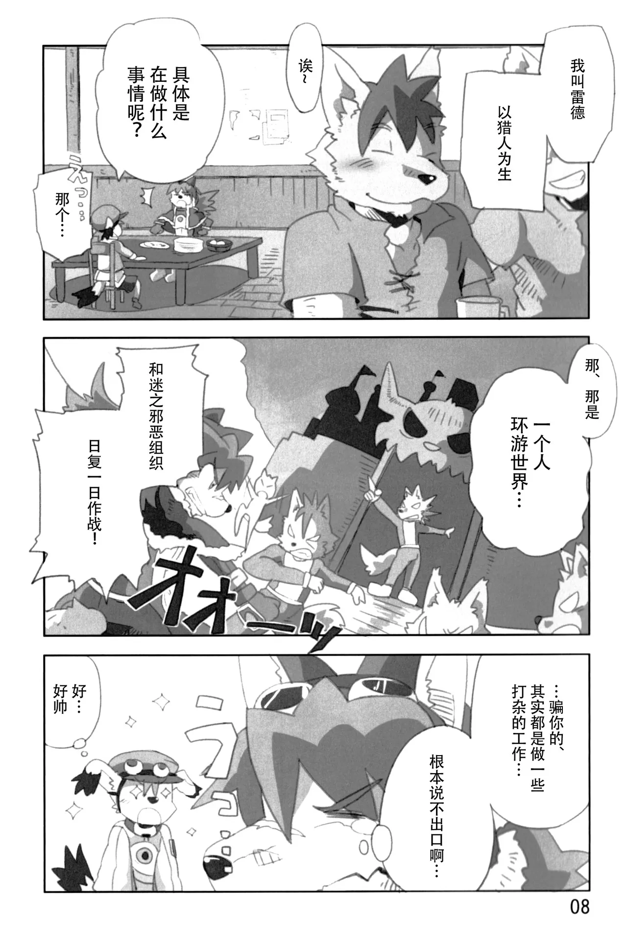 Mamoru-kun wa Osoware te Shimatta!? page 7 full