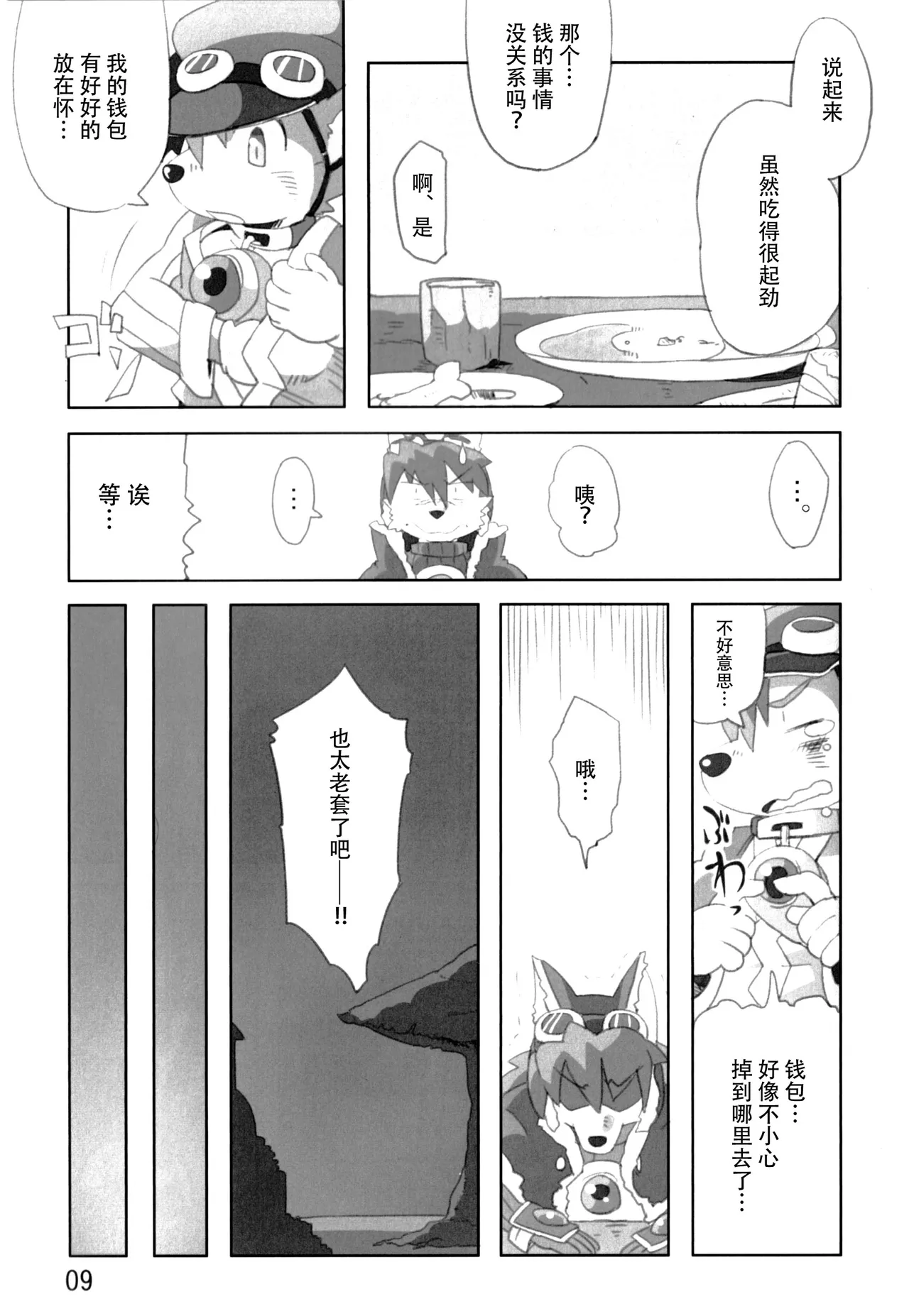 Mamoru-kun wa Osoware te Shimatta!? page 8 full