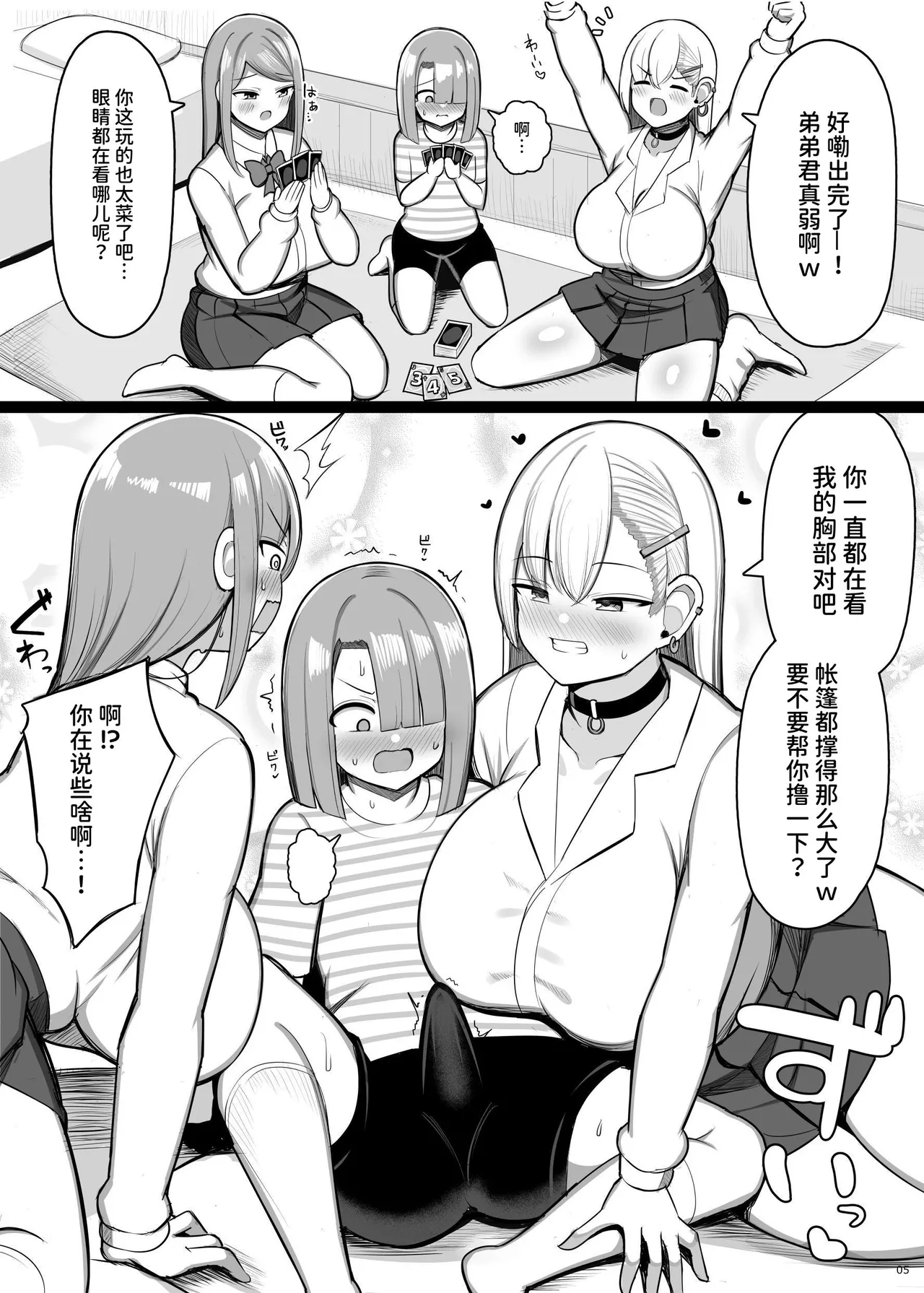 Onee-chan to, Mama to, Honki Koubi. III page 5 full