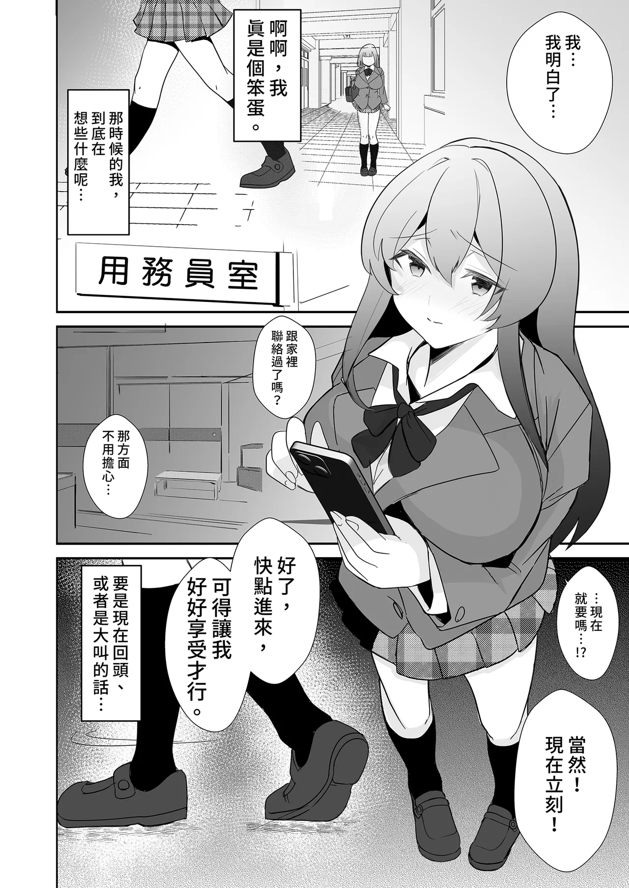 放課後、用務員室で〜現役●Kと放課後秘密のハメ撮りえっち〜｜放學後在辦公室～和現役●K放學後的祕密拍攝～ page 10 full