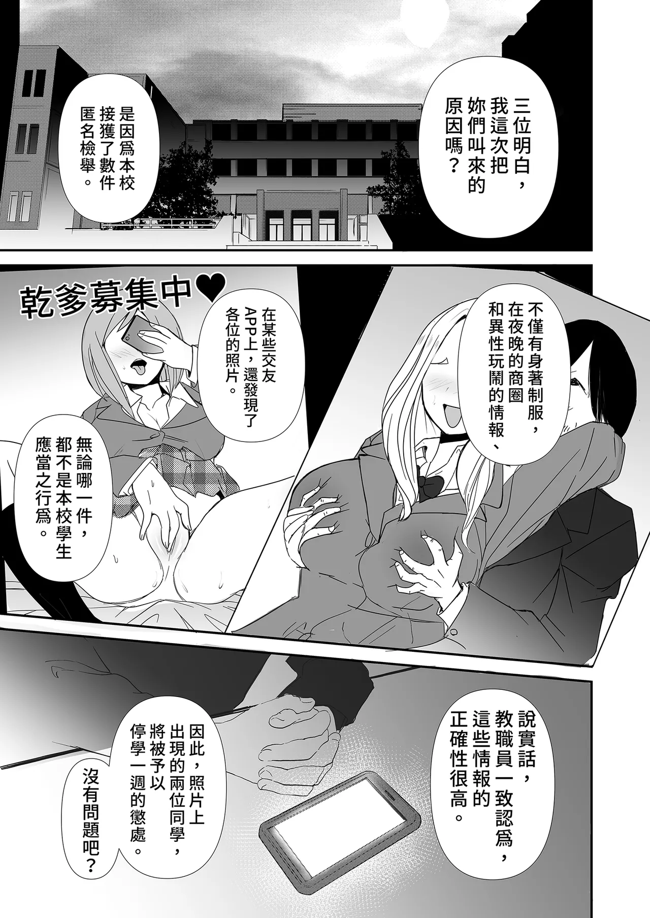 放課後、用務員室で〜現役●Kと放課後秘密のハメ撮りえっち〜｜放學後在辦公室～和現役●K放學後的祕密拍攝～ page 5 full