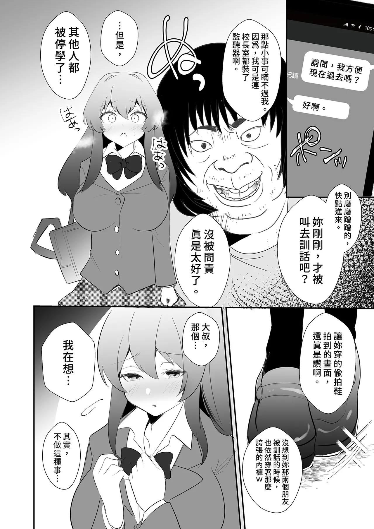 放課後、用務員室で〜現役●Kと放課後秘密のハメ撮りえっち〜｜放學後在辦公室～和現役●K放學後的祕密拍攝～ page 8 full