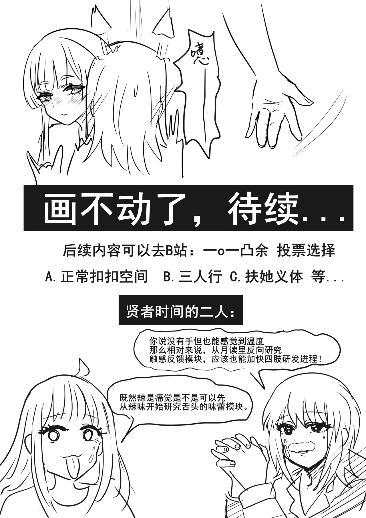【超义体TEST】超时空辉夜姬 page 8 full