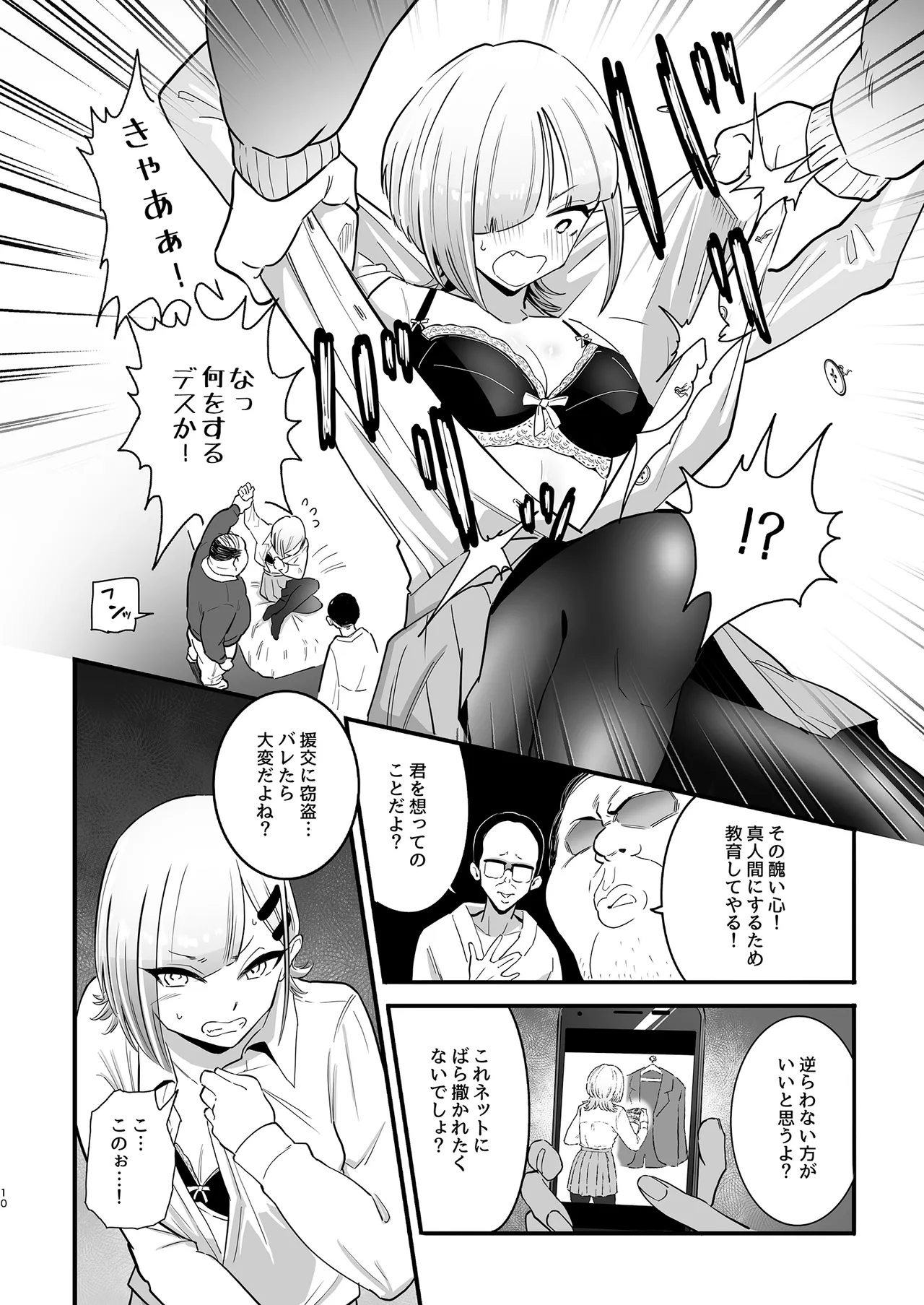 Papakatsu Bokukko no IngaOHOooOOooooooo!!!! page 10 full