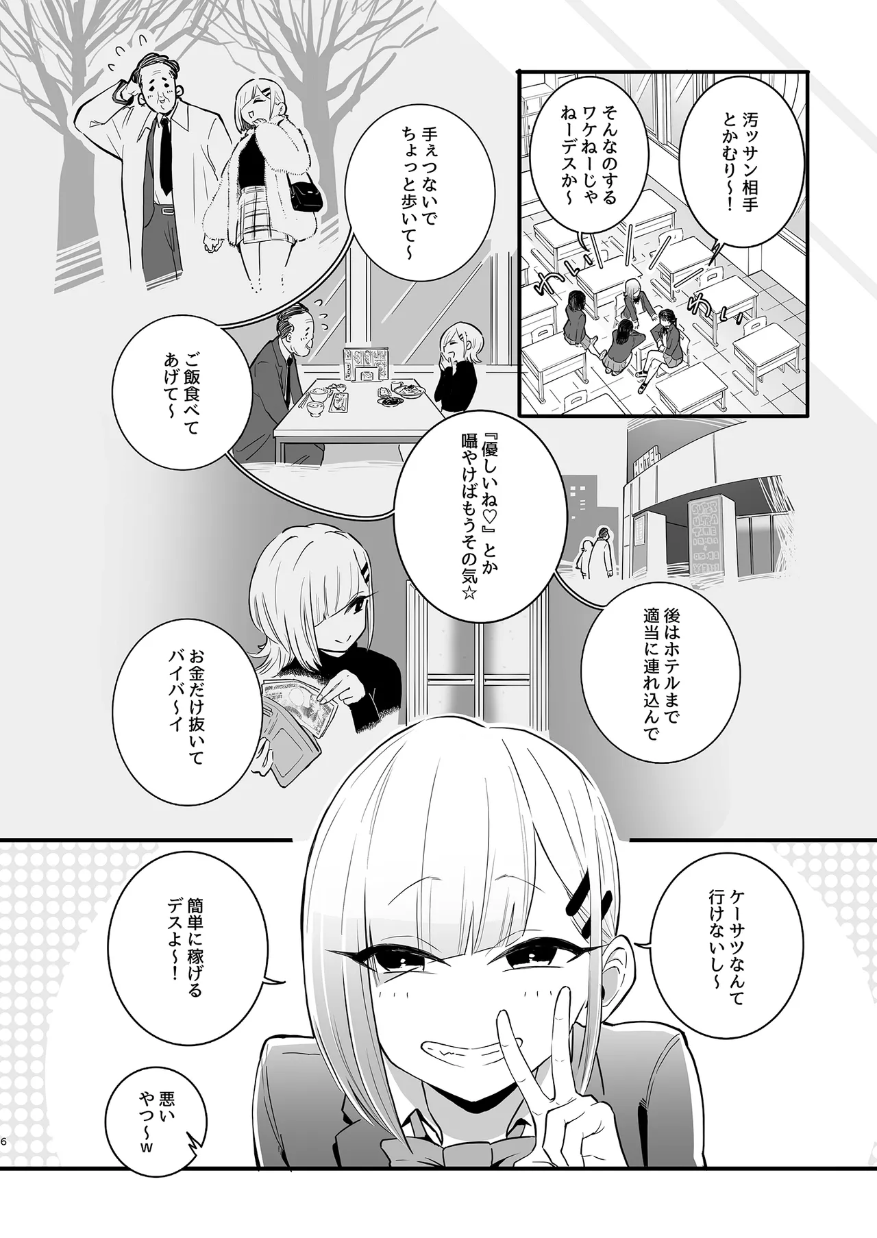 Papakatsu Bokukko no IngaOHOooOOooooooo!!!! page 6 full
