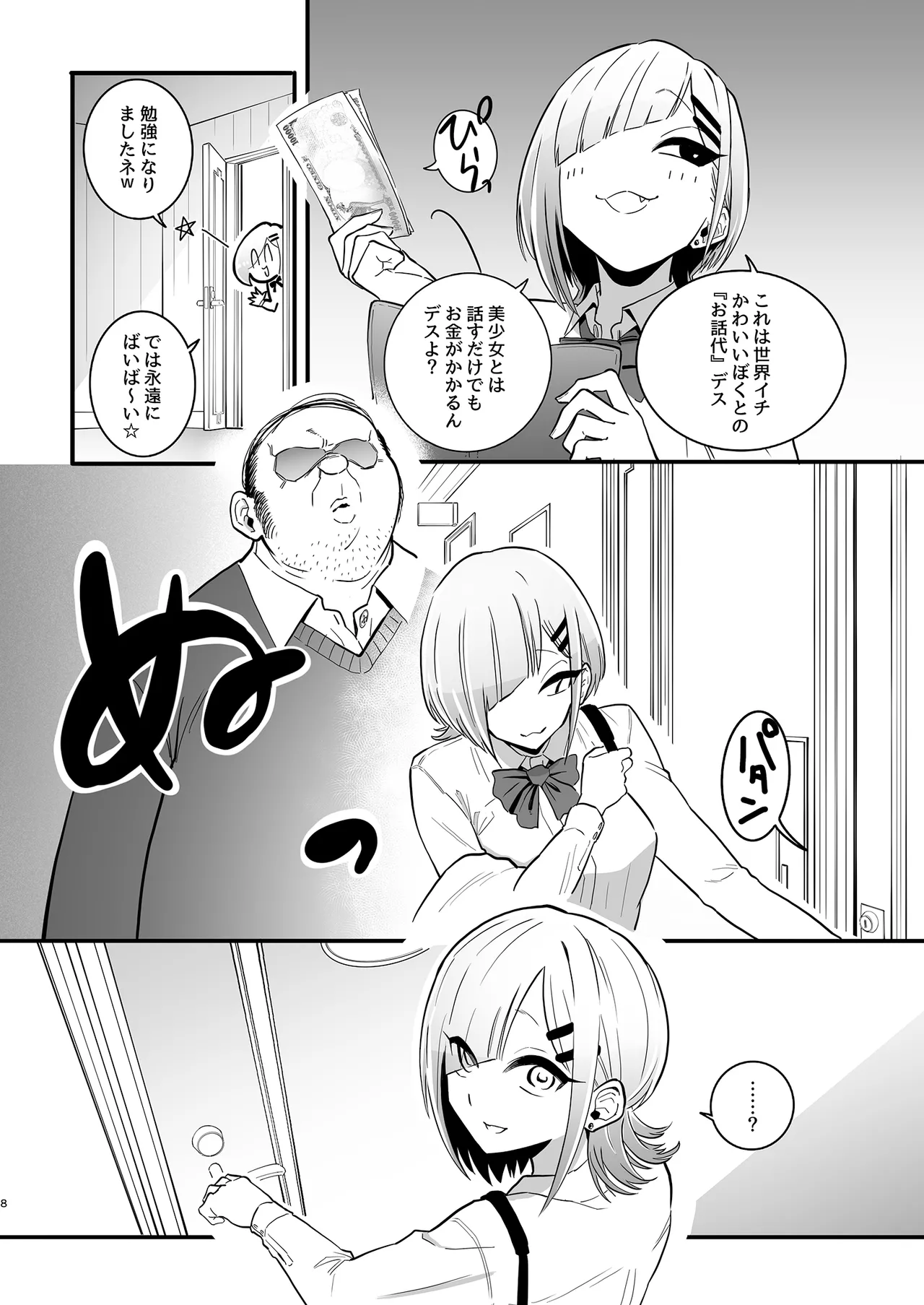 Papakatsu Bokukko no IngaOHOooOOooooooo!!!! page 8 full