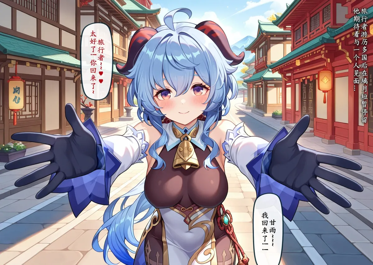 扳手搓图 - 甘雨1 page 1 full