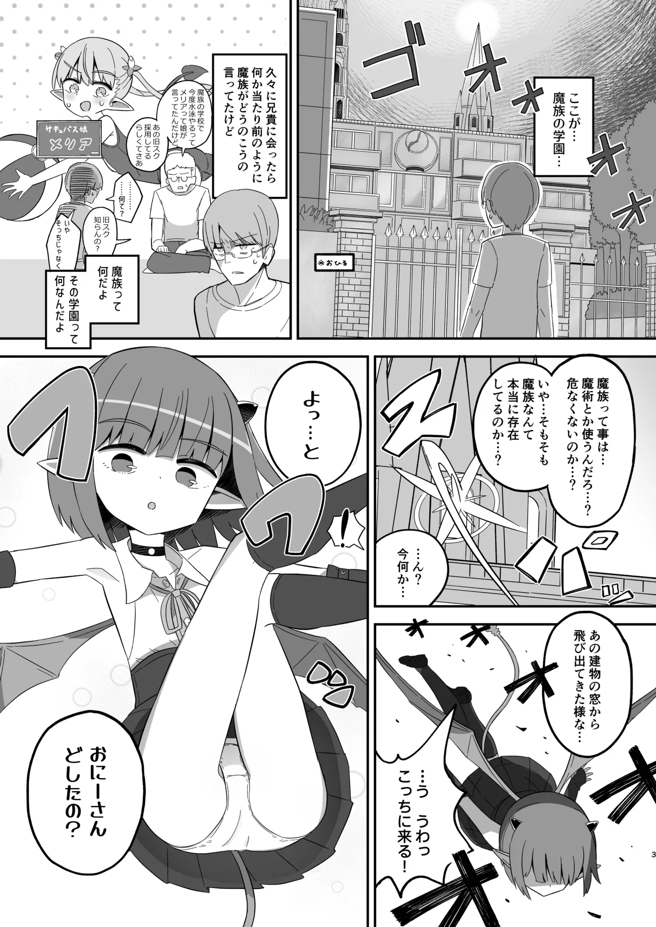 ボクっ子メスガキJSまぞく アーシャちゃんの宿題 page 2 full