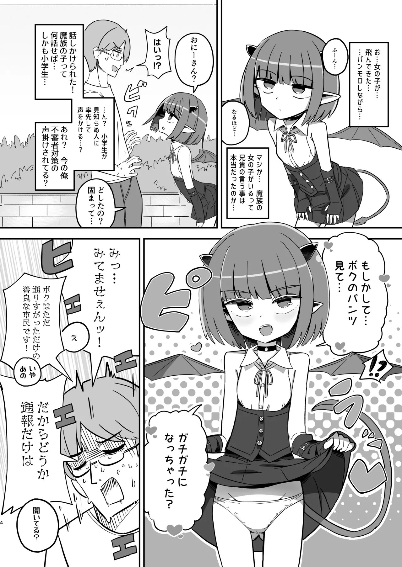 ボクっ子メスガキJSまぞく アーシャちゃんの宿題 page 3 full