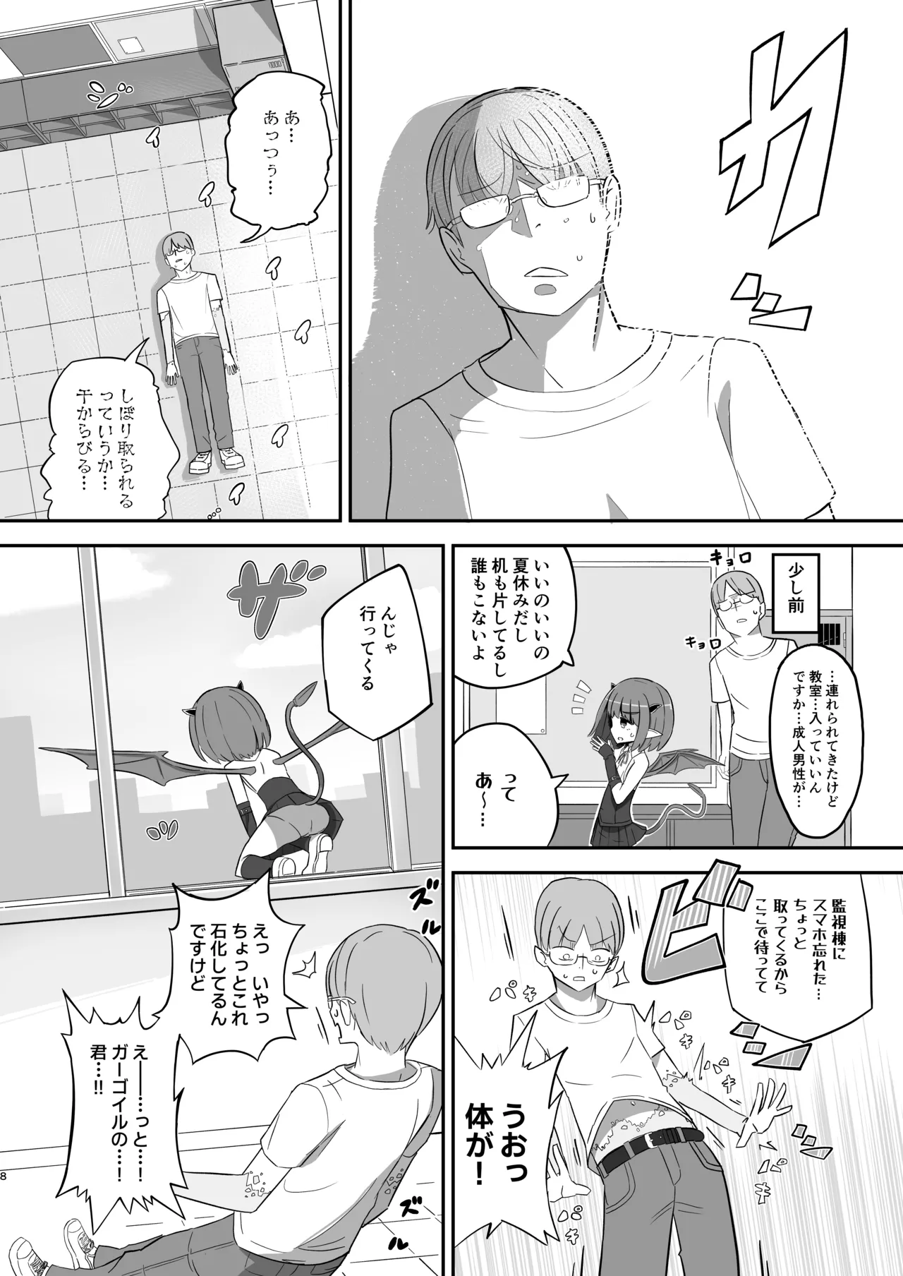 ボクっ子メスガキJSまぞく アーシャちゃんの宿題 page 7 full