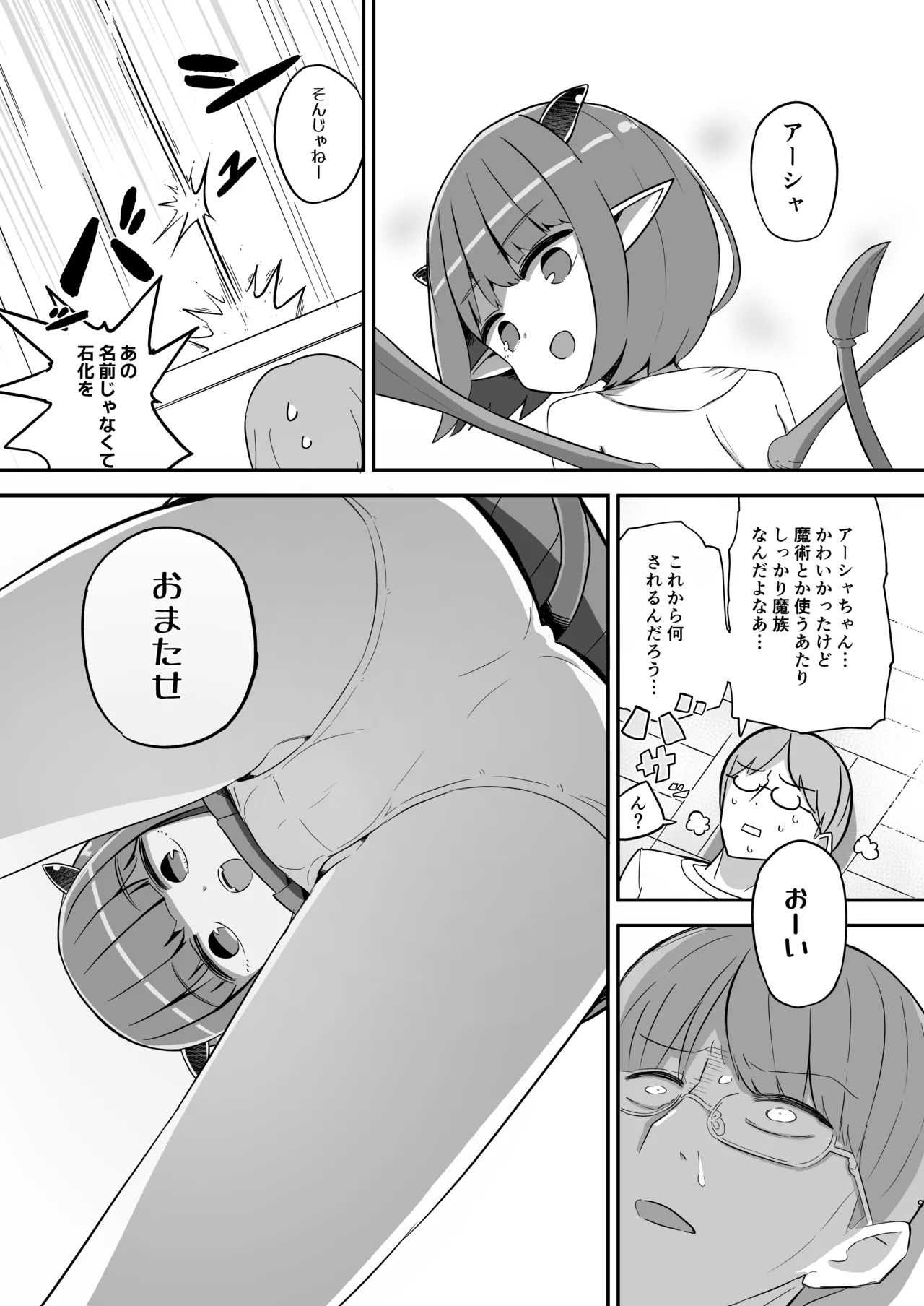 ボクっ子メスガキJSまぞく アーシャちゃんの宿題 page 8 full