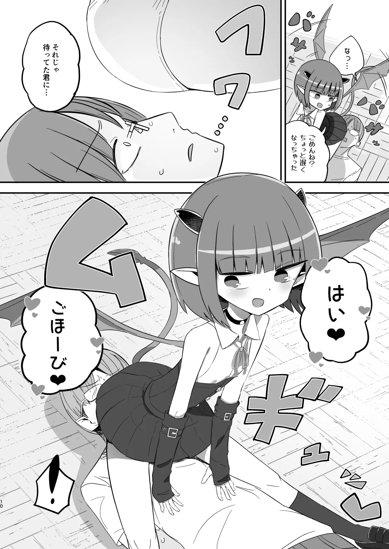 ボクっ子メスガキJSまぞく アーシャちゃんの宿題 page 9 full