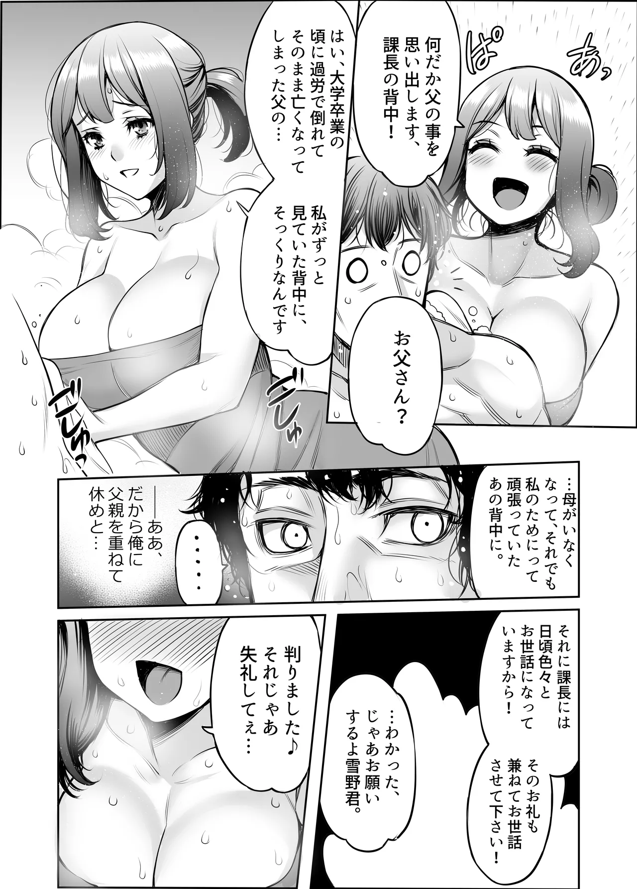 あいべやH紀行〜出張先で部下のOLと相部屋で朝までHとかAVじゃあないんだからッ〜 page 10 full