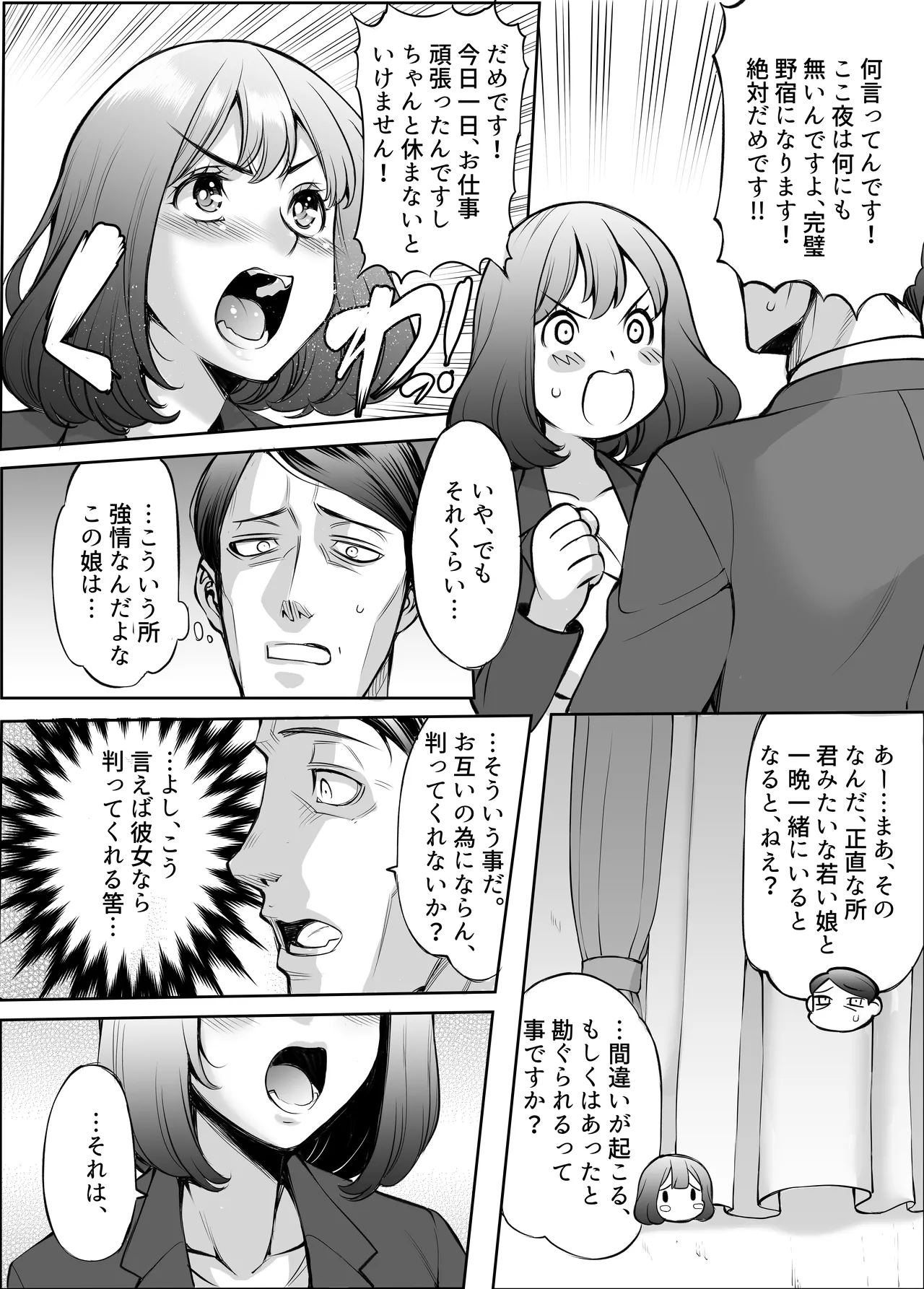 あいべやH紀行〜出張先で部下のOLと相部屋で朝までHとかAVじゃあないんだからッ〜 page 5 full