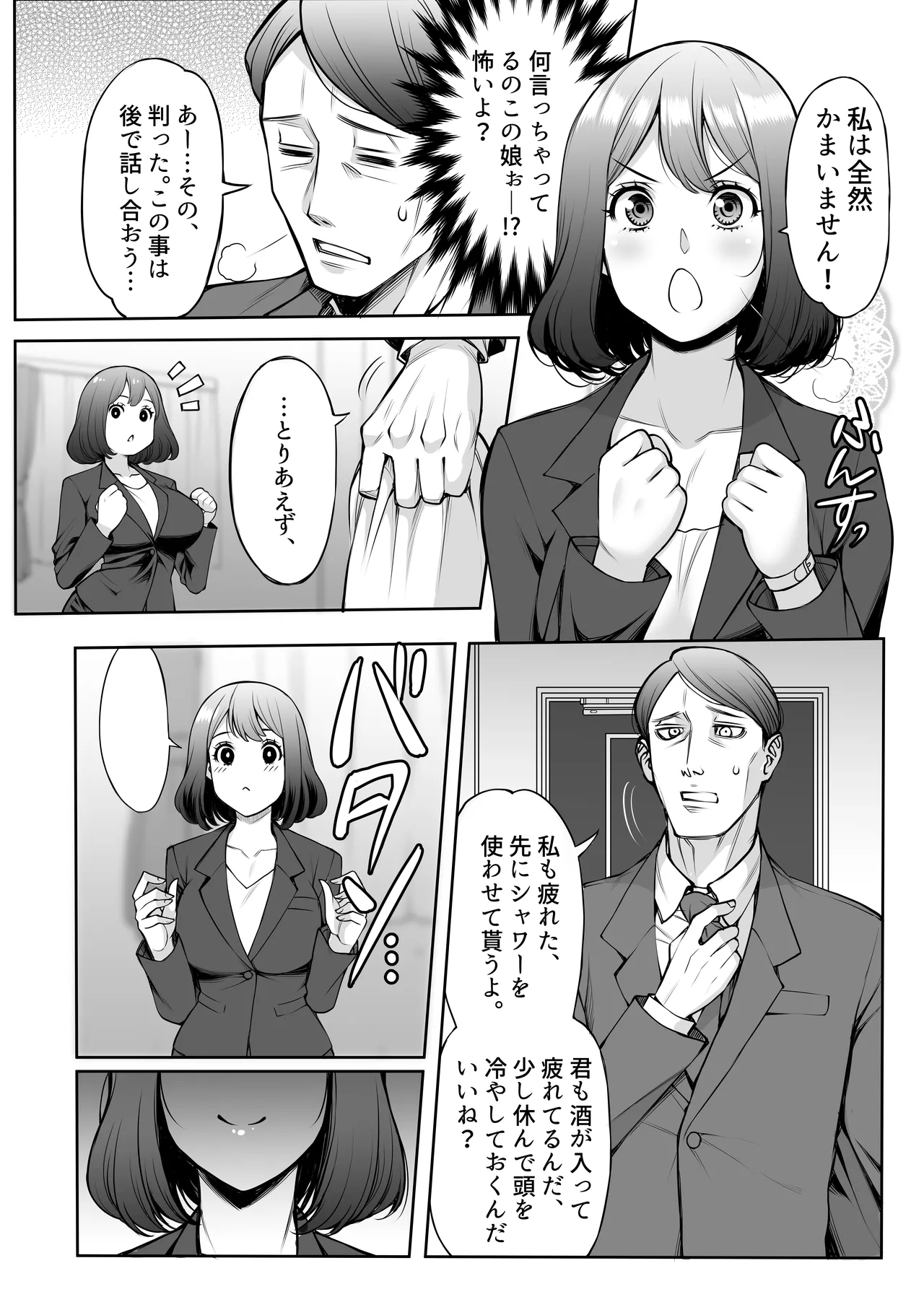 あいべやH紀行〜出張先で部下のOLと相部屋で朝までHとかAVじゃあないんだからッ〜 page 6 full